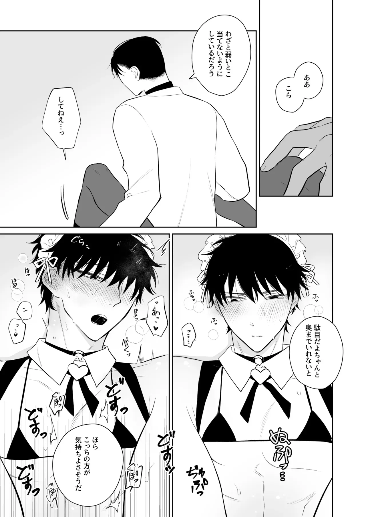 【BL漫画】紹介されたバイトが男の性処理を手伝うことで断ろうとしたものの結局は高時給に釣られ渋々働き始めたイケメン苦学生が次第に体を開発されていくボーイズラブエッチ28