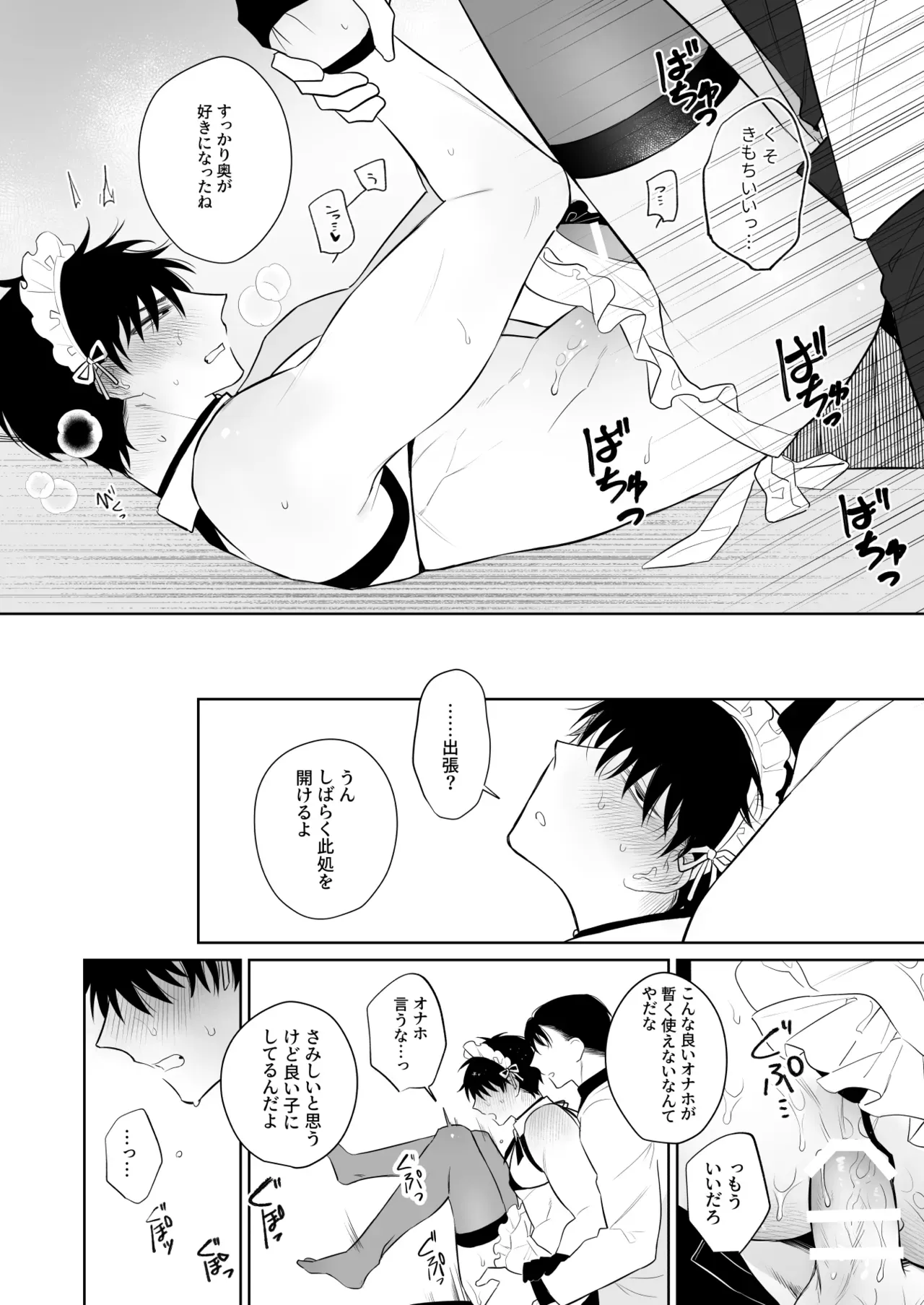 【BL漫画】紹介されたバイトが男の性処理を手伝うことで断ろうとしたものの結局は高時給に釣られ渋々働き始めたイケメン苦学生が次第に体を開発されていくボーイズラブエッチ29