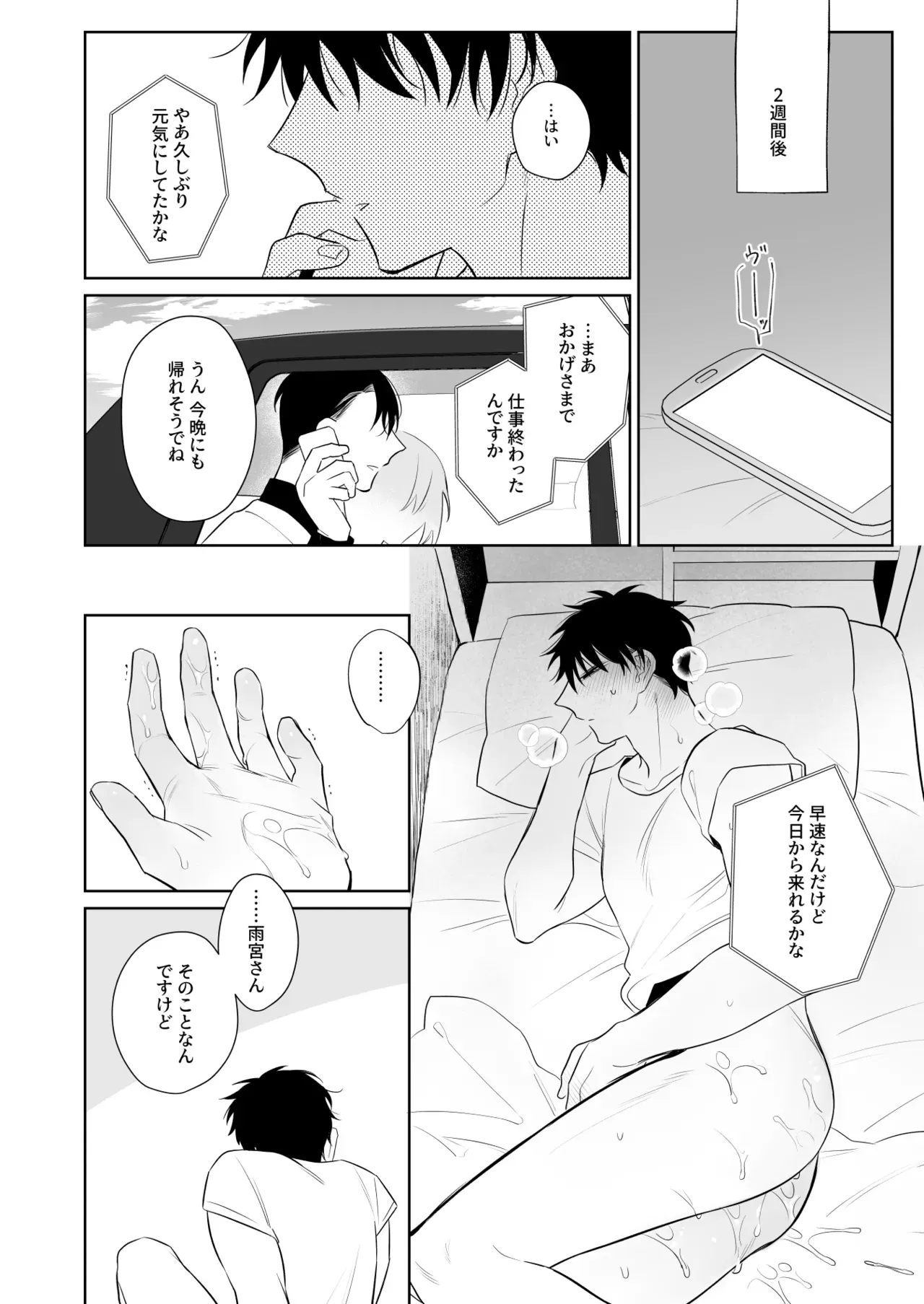 【BL漫画】紹介されたバイトが男の性処理を手伝うことで断ろうとしたものの結局は高時給に釣られ渋々働き始めたイケメン苦学生が次第に体を開発されていくボーイズラブエッチ33