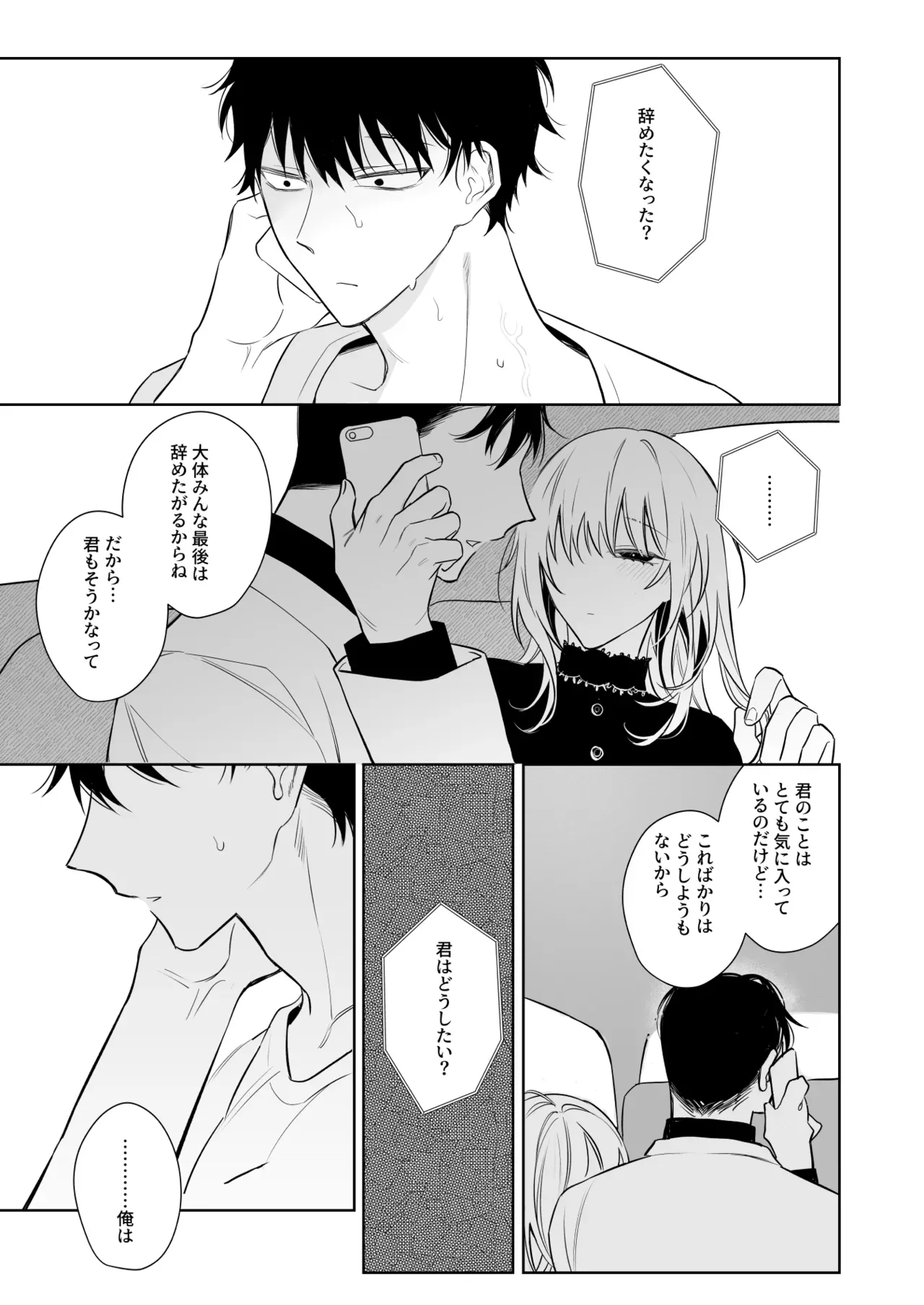 【BL漫画】紹介されたバイトが男の性処理を手伝うことで断ろうとしたものの結局は高時給に釣られ渋々働き始めたイケメン苦学生が次第に体を開発されていくボーイズラブエッチ34