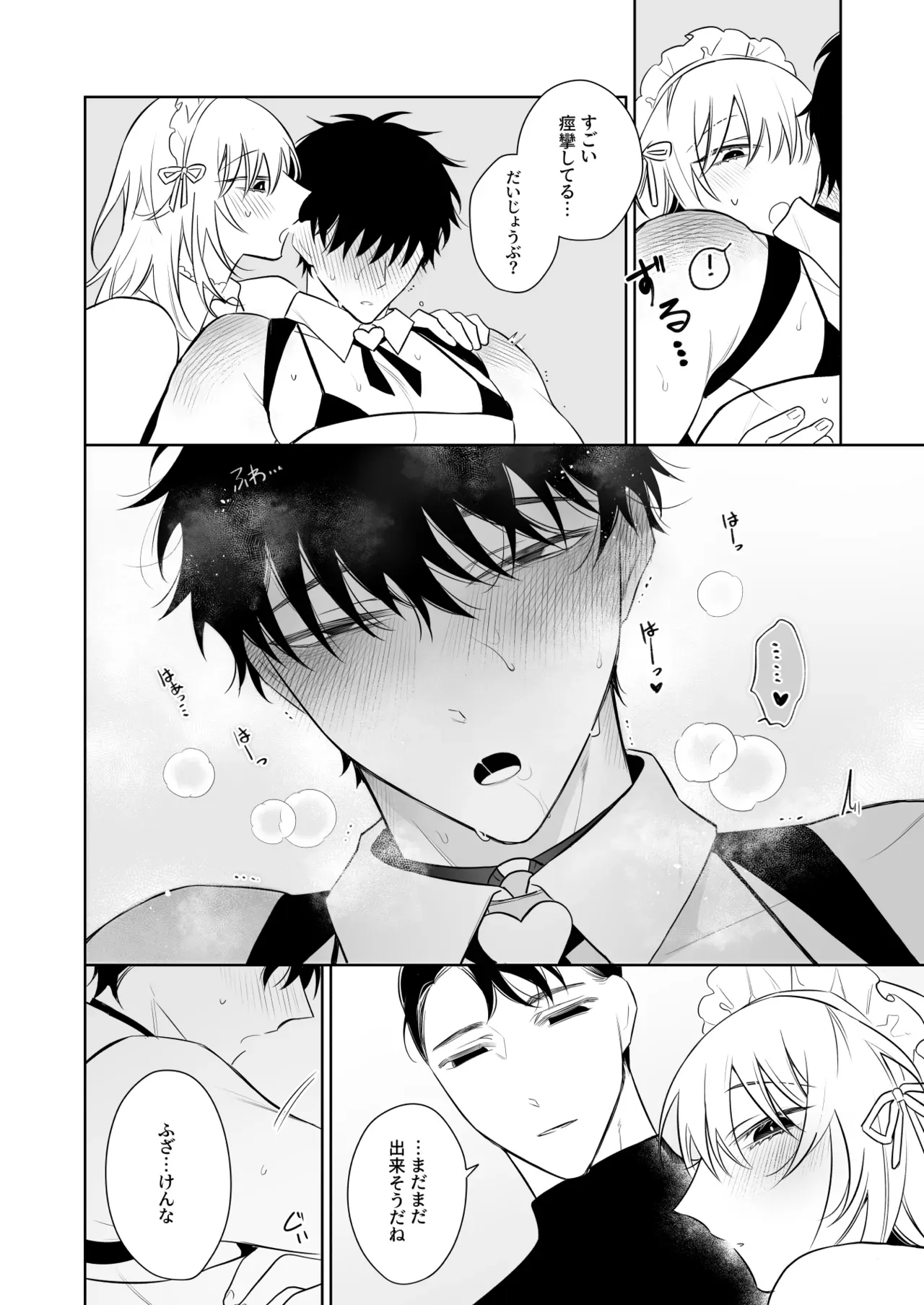 【BL漫画】紹介されたバイトが男の性処理を手伝うことで断ろうとしたものの結局は高時給に釣られ渋々働き始めたイケメン苦学生が次第に体を開発されていくボーイズラブエッチ43