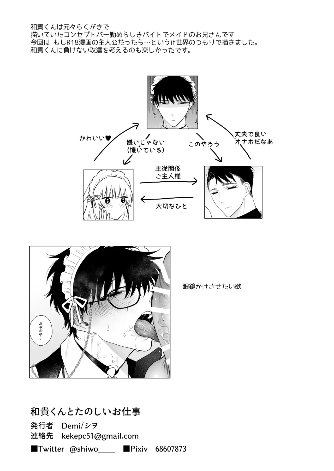 【BL漫画】紹介されたバイトが男の性処理を手伝うことで断ろうとしたものの結局は高時給に釣られ渋々働き始めたイケメン苦学生が次第に体を開発されていくボーイズラブエッチ48