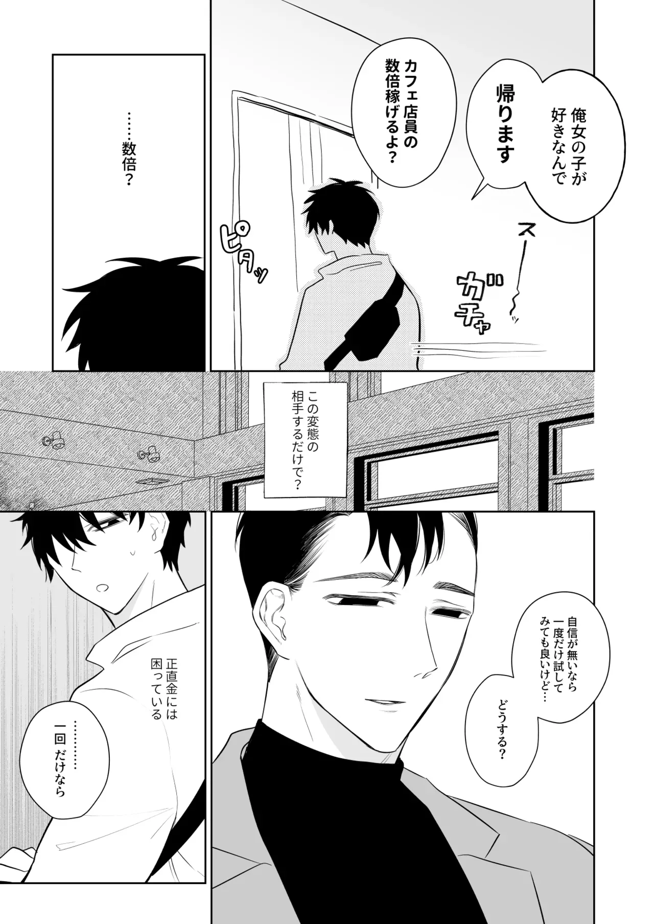 【BL漫画】紹介されたバイトが男の性処理を手伝うことで断ろうとしたものの結局は高時給に釣られ渋々働き始めたイケメン苦学生が次第に体を開発されていくボーイズラブエッチ6