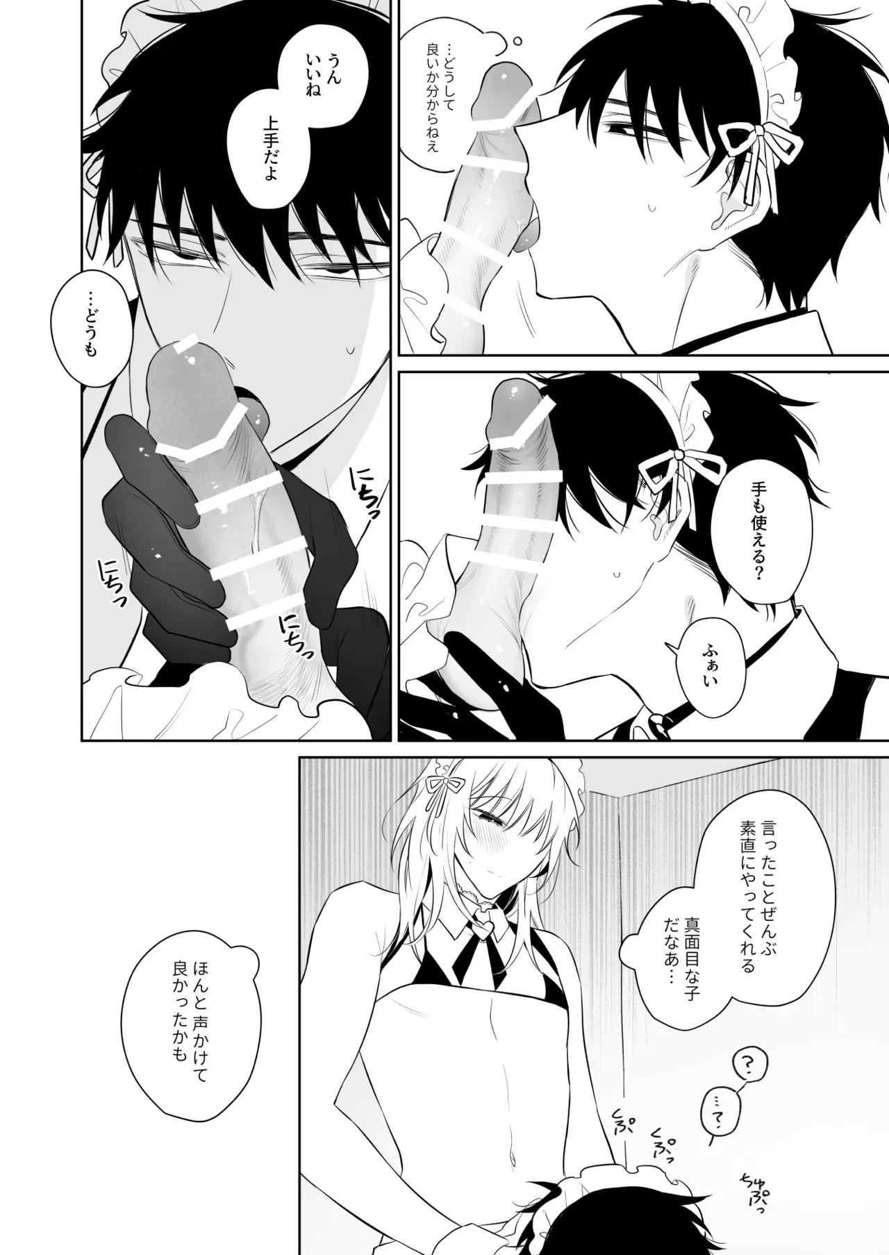 【BL漫画】紹介されたバイトが男の性処理を手伝うことで断ろうとしたものの結局は高時給に釣られ渋々働き始めたイケメン苦学生が次第に体を開発されていくボーイズラブエッチ9