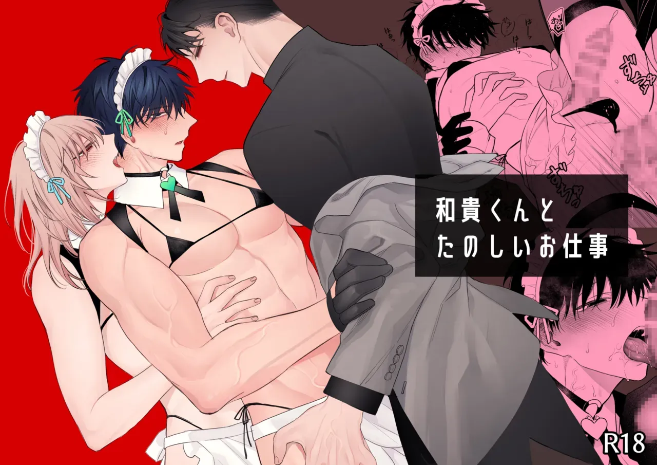 【BL漫画】紹介されたバイトが男の性処理を手伝うことで断ろうとしたものの結局は高時給に釣られ渋々働き始めたイケメン苦学生が次第に体を開発されていくボーイズラブエッチ1