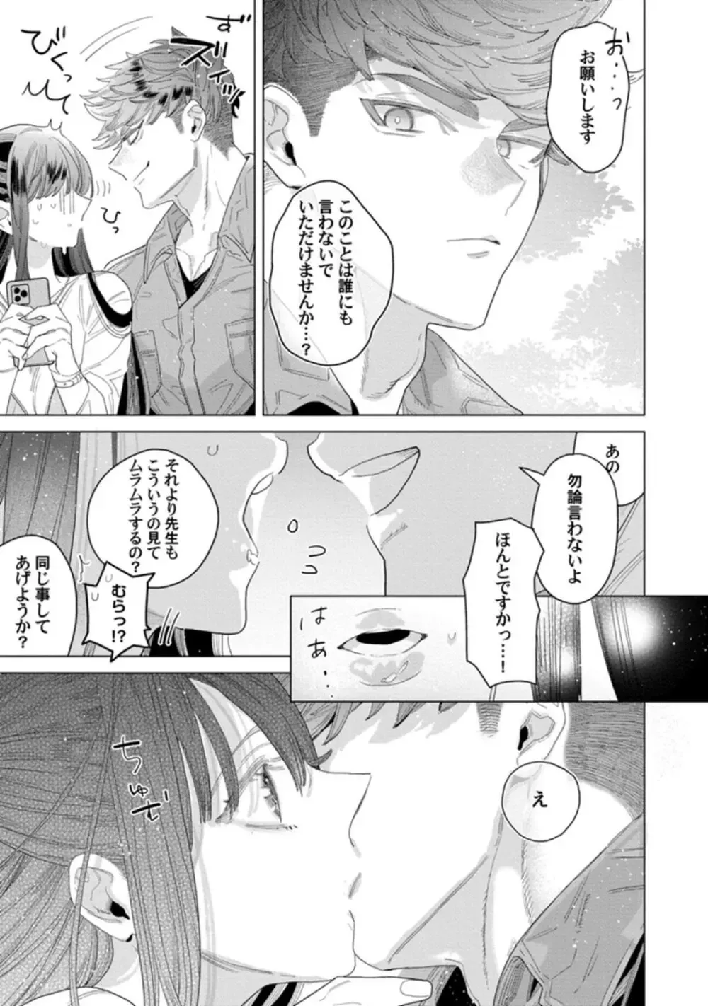 TL漫画好きだけど恋愛経験はゼロの美人高校教師が校舎の改修工事にやってきたイケメン現場監督にTL漫画を読んでいるのがバレてしまい筋肉質な身体に抱き寄せられドキドキ初体験エッチ15