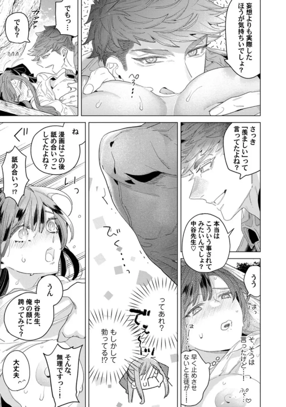 TL漫画好きだけど恋愛経験はゼロの美人高校教師が校舎の改修工事にやってきたイケメン現場監督にTL漫画を読んでいるのがバレてしまい筋肉質な身体に抱き寄せられドキドキ初体験エッチ19