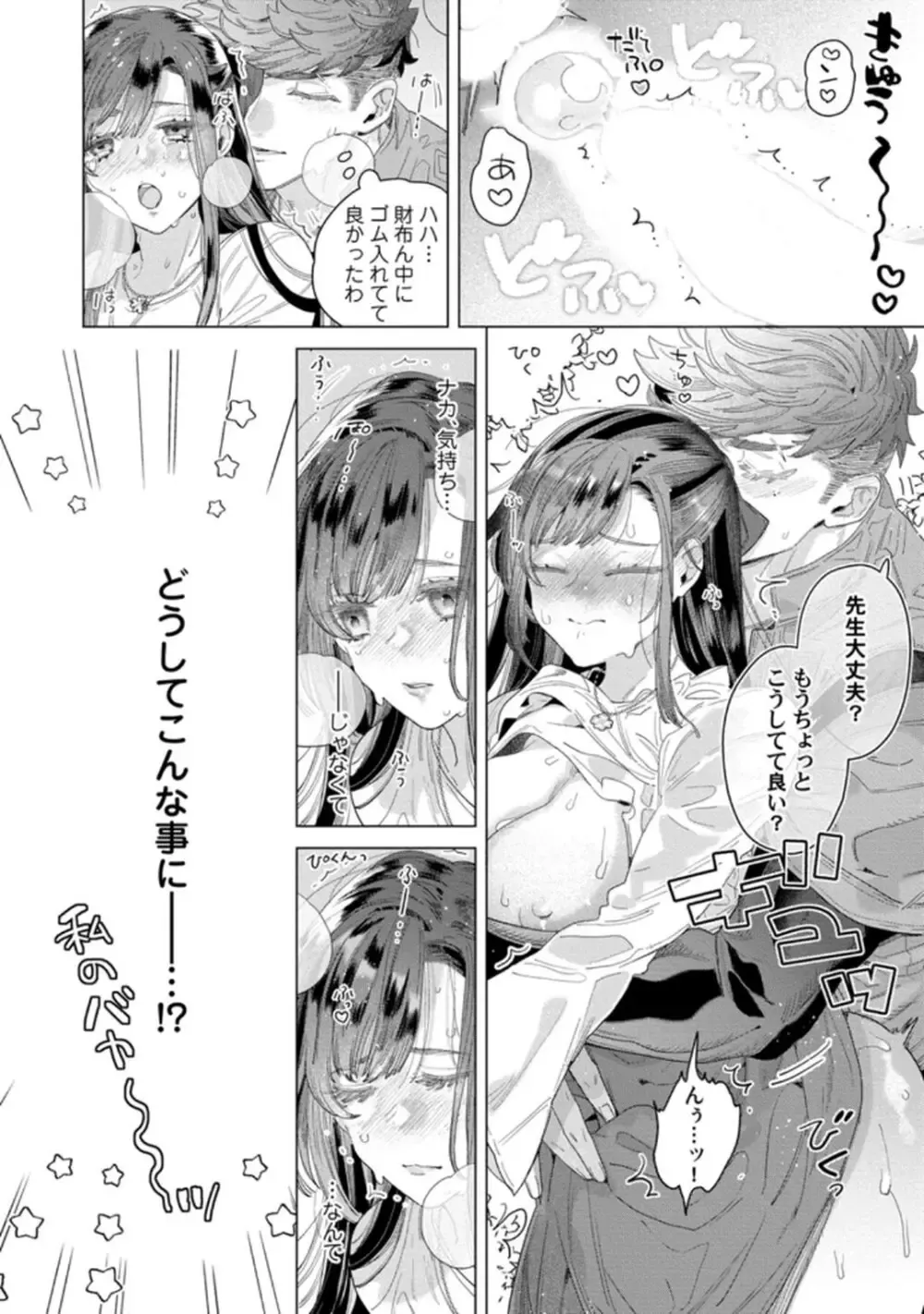 TL漫画好きだけど恋愛経験はゼロの美人高校教師が校舎の改修工事にやってきたイケメン現場監督にTL漫画を読んでいるのがバレてしまい筋肉質な身体に抱き寄せられドキドキ初体験エッチ30