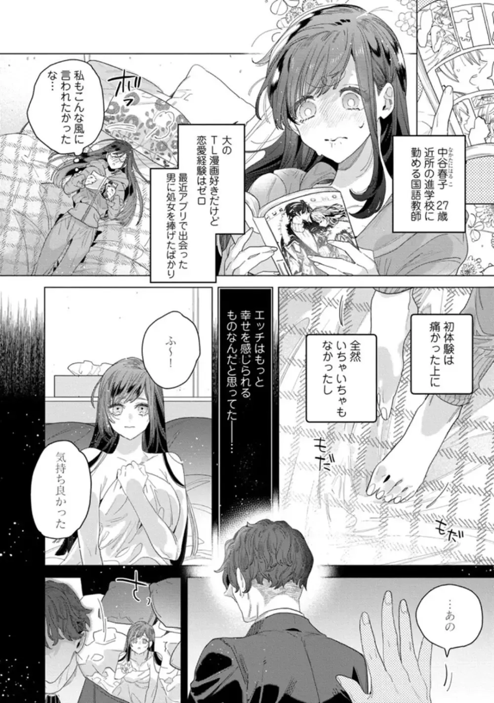 TL漫画好きだけど恋愛経験はゼロの美人高校教師が校舎の改修工事にやってきたイケメン現場監督にTL漫画を読んでいるのがバレてしまい筋肉質な身体に抱き寄せられドキドキ初体験エッチ4