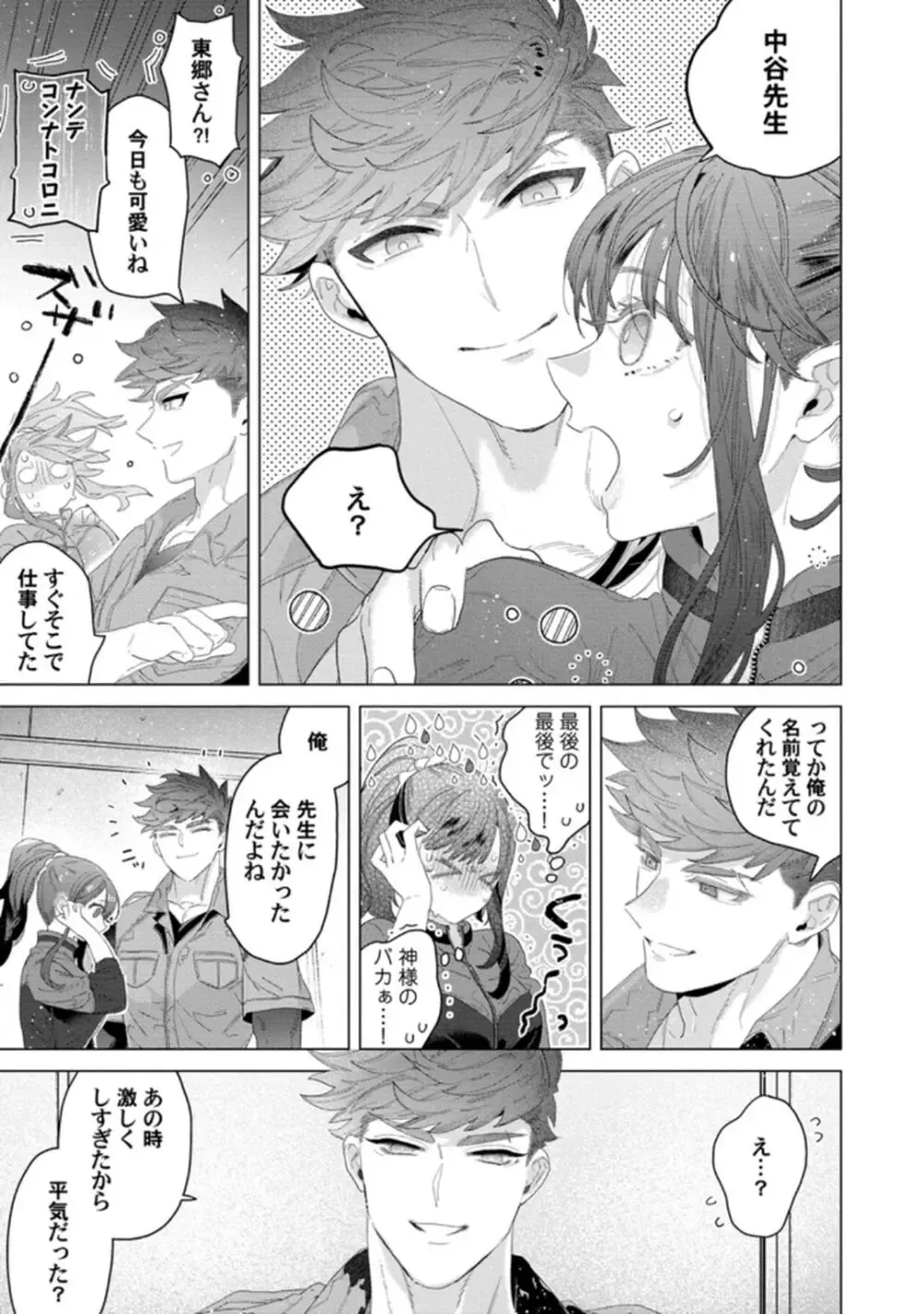 TL漫画好きだけど恋愛経験はゼロの美人高校教師が校舎の改修工事にやってきたイケメン現場監督にTL漫画を読んでいるのがバレてしまい筋肉質な身体に抱き寄せられドキドキ初体験エッチ37