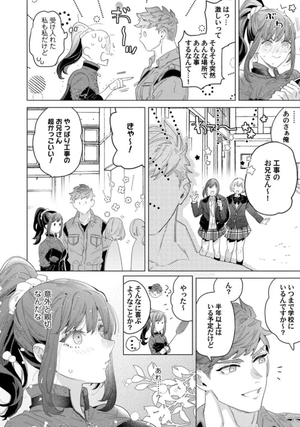 TL漫画好きだけど恋愛経験はゼロの美人高校教師が校舎の改修工事にやってきたイケメン現場監督にTL漫画を読んでいるのがバレてしまい筋肉質な身体に抱き寄せられドキドキ初体験エッチ38