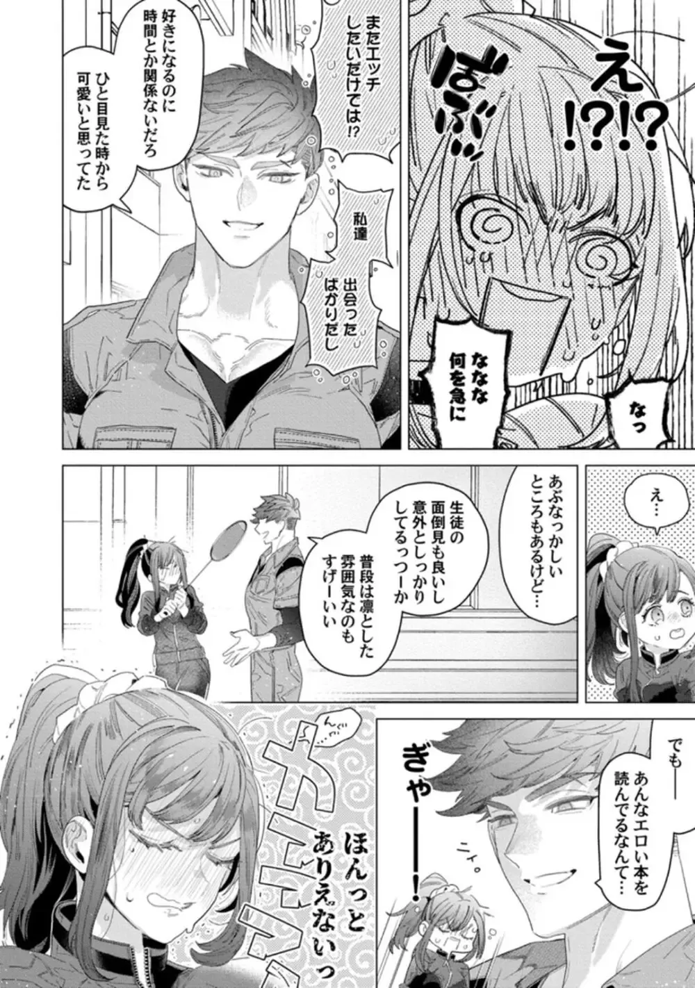 TL漫画好きだけど恋愛経験はゼロの美人高校教師が校舎の改修工事にやってきたイケメン現場監督にTL漫画を読んでいるのがバレてしまい筋肉質な身体に抱き寄せられドキドキ初体験エッチ40