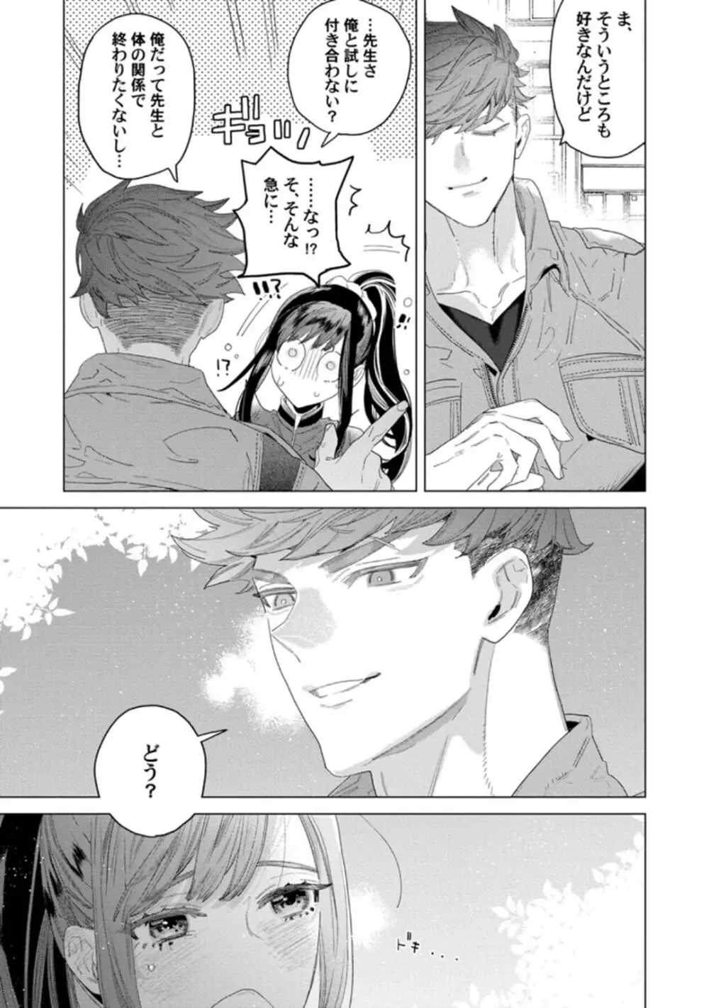 TL漫画好きだけど恋愛経験はゼロの美人高校教師が校舎の改修工事にやってきたイケメン現場監督にTL漫画を読んでいるのがバレてしまい筋肉質な身体に抱き寄せられドキドキ初体験エッチ41