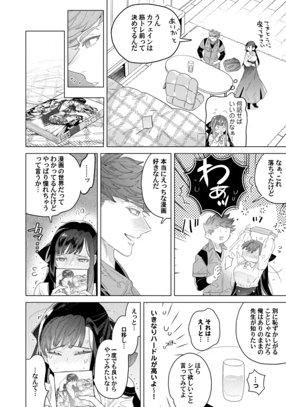 TL漫画好きだけど恋愛経験はゼロの美人高校教師が校舎の改修工事にやってきたイケメン現場監督にTL漫画を読んでいるのがバレてしまい筋肉質な身体に抱き寄せられドキドキ初体験エッチ44