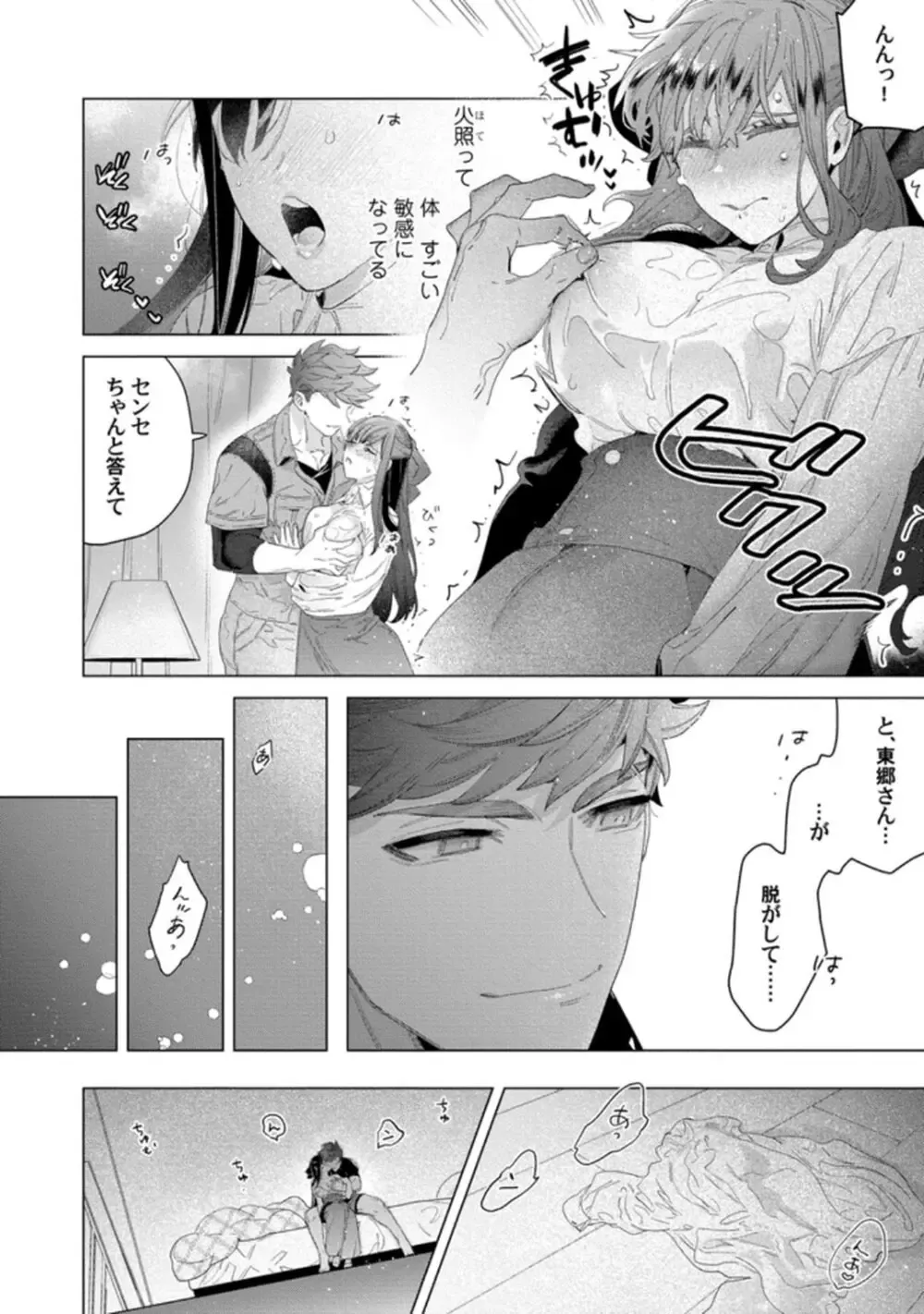 TL漫画好きだけど恋愛経験はゼロの美人高校教師が校舎の改修工事にやってきたイケメン現場監督にTL漫画を読んでいるのがバレてしまい筋肉質な身体に抱き寄せられドキドキ初体験エッチ46