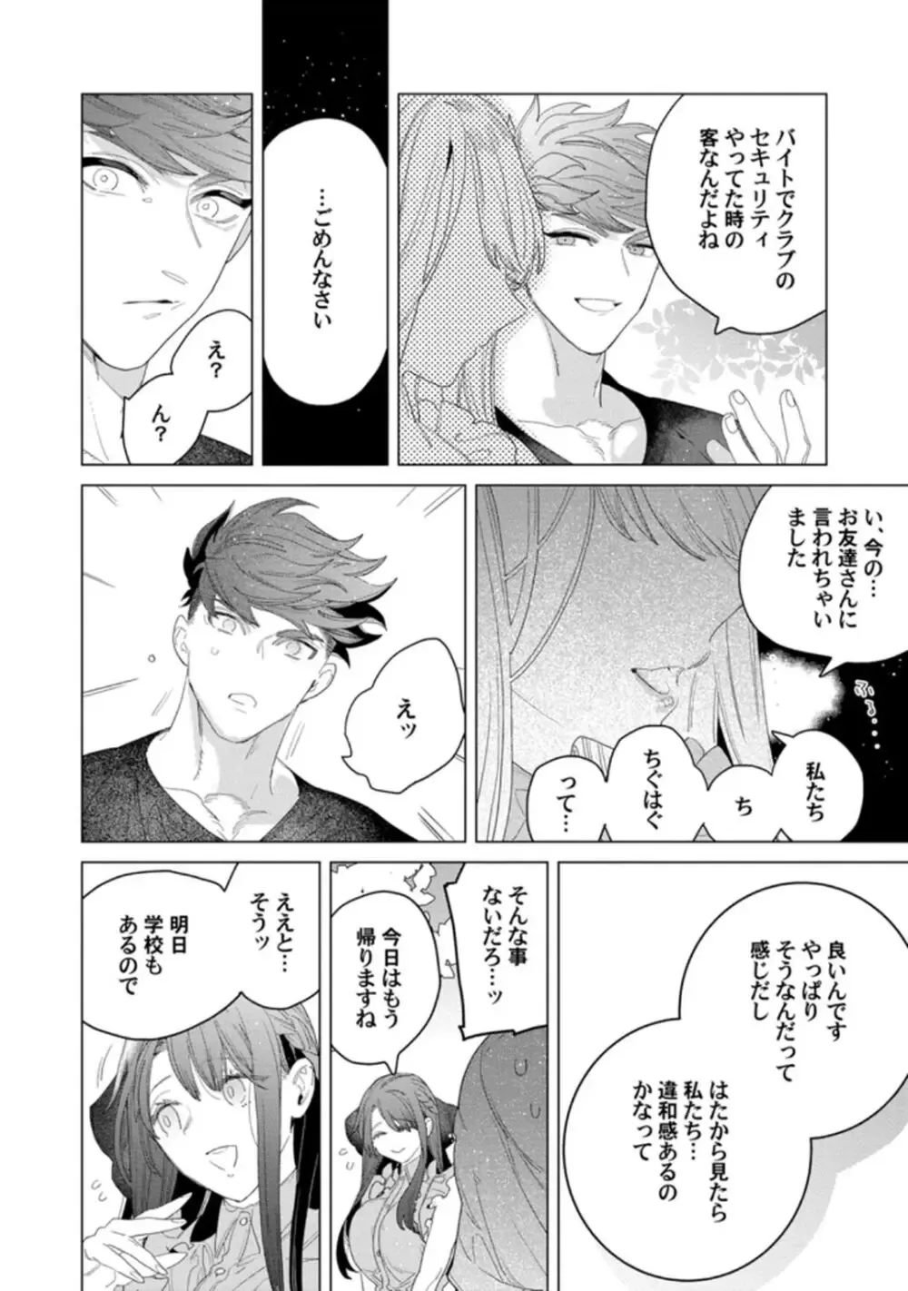 TL漫画好きだけど恋愛経験はゼロの美人高校教師が校舎の改修工事にやってきたイケメン現場監督にTL漫画を読んでいるのがバレてしまい筋肉質な身体に抱き寄せられドキドキ初体験エッチ68