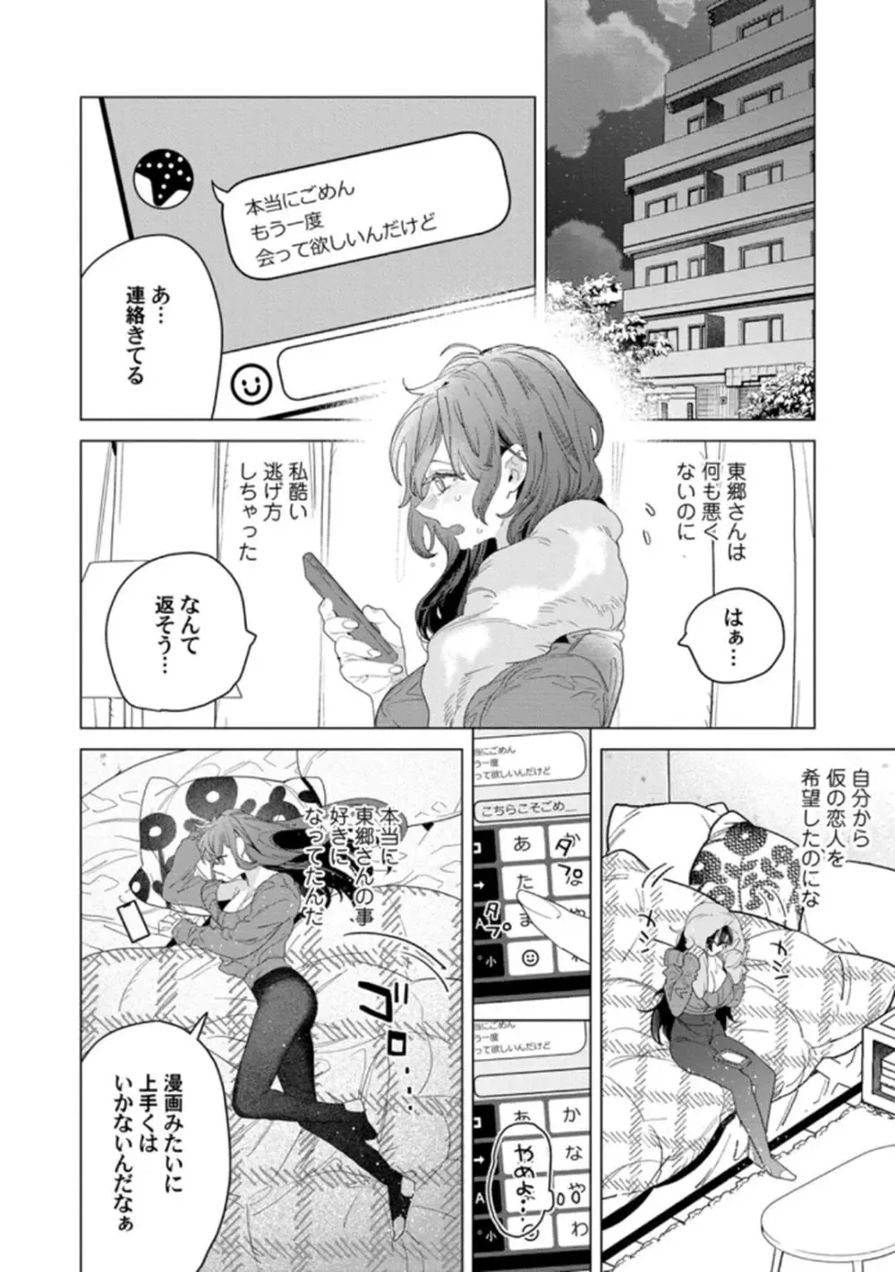 TL漫画好きだけど恋愛経験はゼロの美人高校教師が校舎の改修工事にやってきたイケメン現場監督にTL漫画を読んでいるのがバレてしまい筋肉質な身体に抱き寄せられドキドキ初体験エッチ70