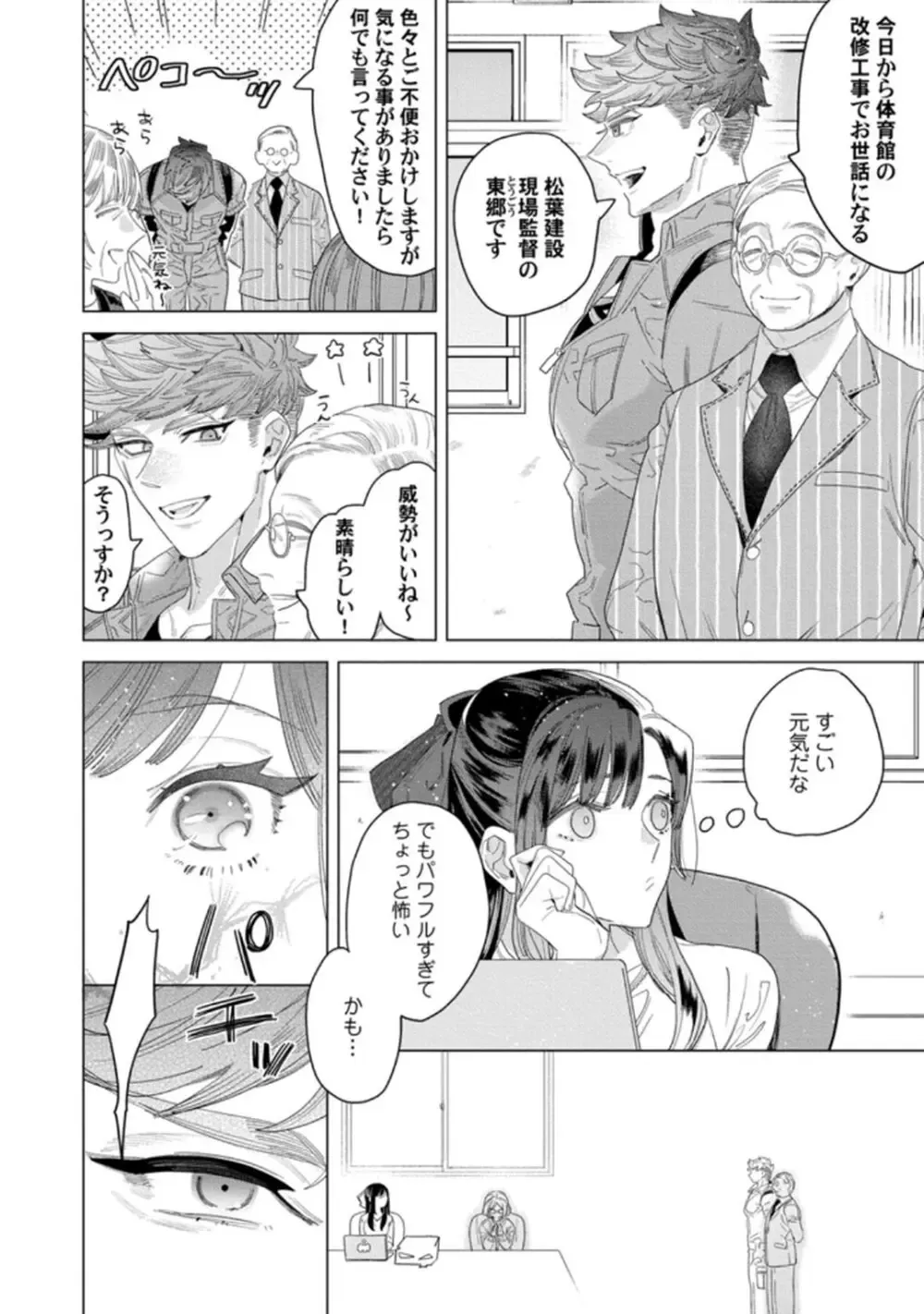 TL漫画好きだけど恋愛経験はゼロの美人高校教師が校舎の改修工事にやってきたイケメン現場監督にTL漫画を読んでいるのがバレてしまい筋肉質な身体に抱き寄せられドキドキ初体験エッチ8