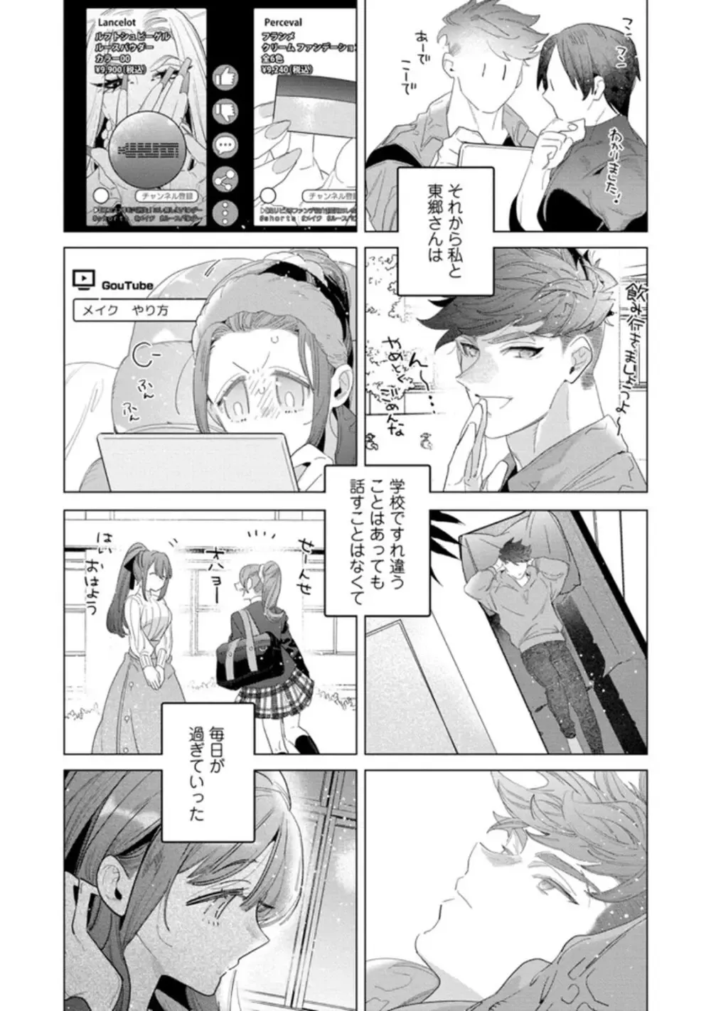 TL漫画好きだけど恋愛経験はゼロの美人高校教師が校舎の改修工事にやってきたイケメン現場監督にTL漫画を読んでいるのがバレてしまい筋肉質な身体に抱き寄せられドキドキ初体験エッチ72