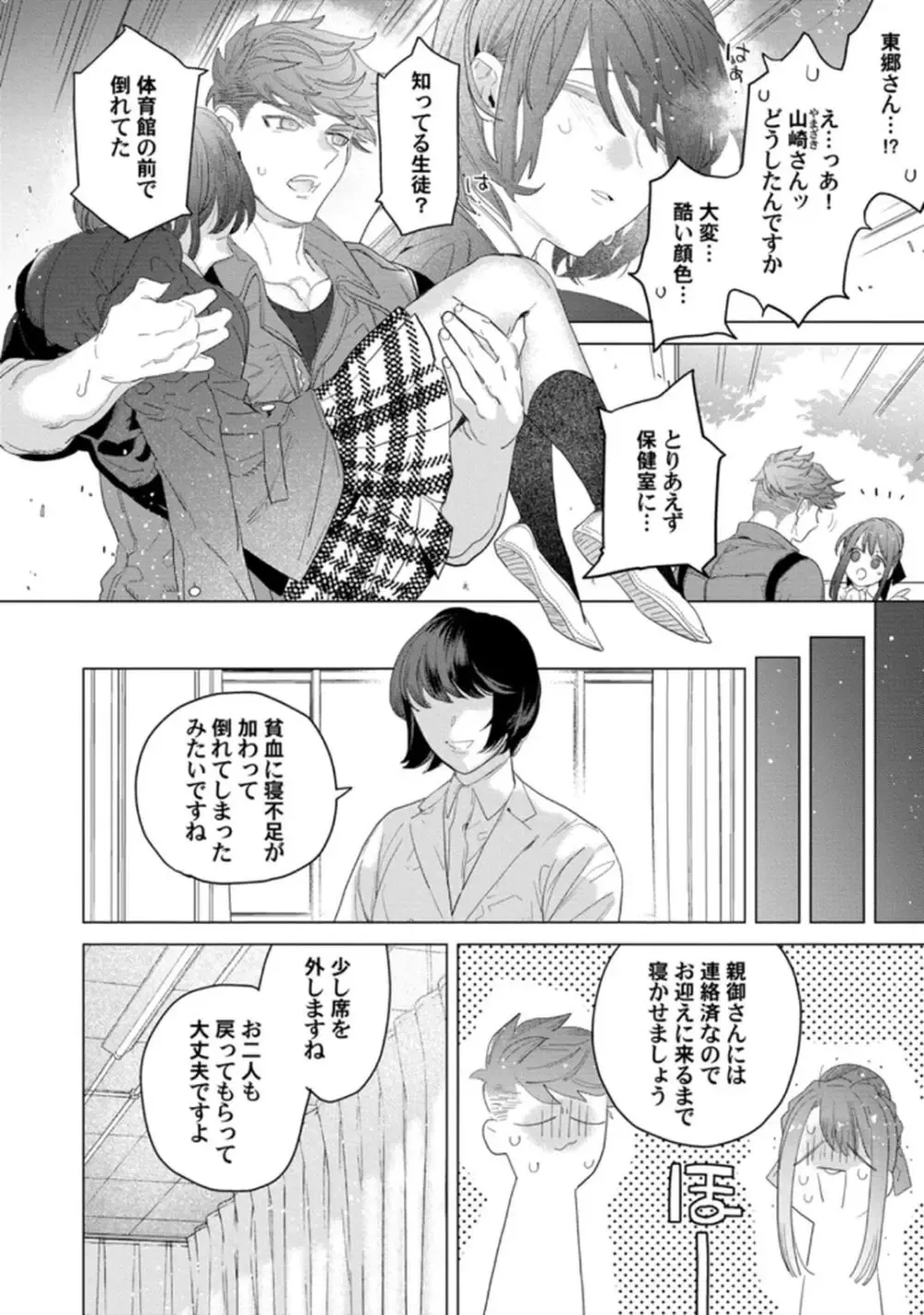 TL漫画好きだけど恋愛経験はゼロの美人高校教師が校舎の改修工事にやってきたイケメン現場監督にTL漫画を読んでいるのがバレてしまい筋肉質な身体に抱き寄せられドキドキ初体験エッチ74