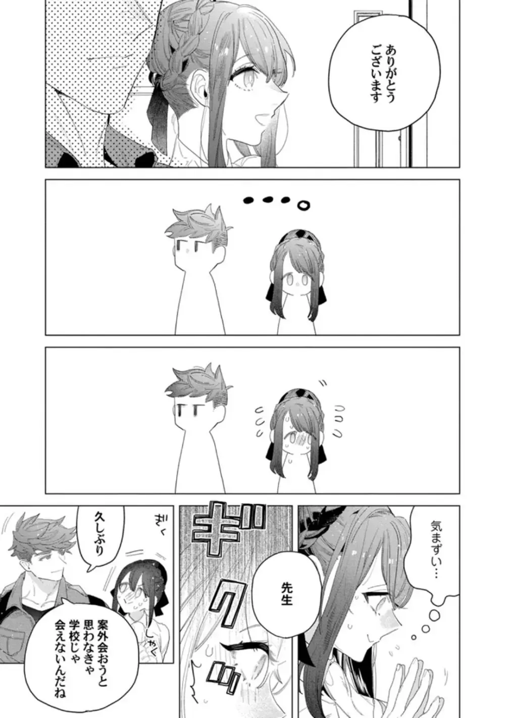 TL漫画好きだけど恋愛経験はゼロの美人高校教師が校舎の改修工事にやってきたイケメン現場監督にTL漫画を読んでいるのがバレてしまい筋肉質な身体に抱き寄せられドキドキ初体験エッチ75