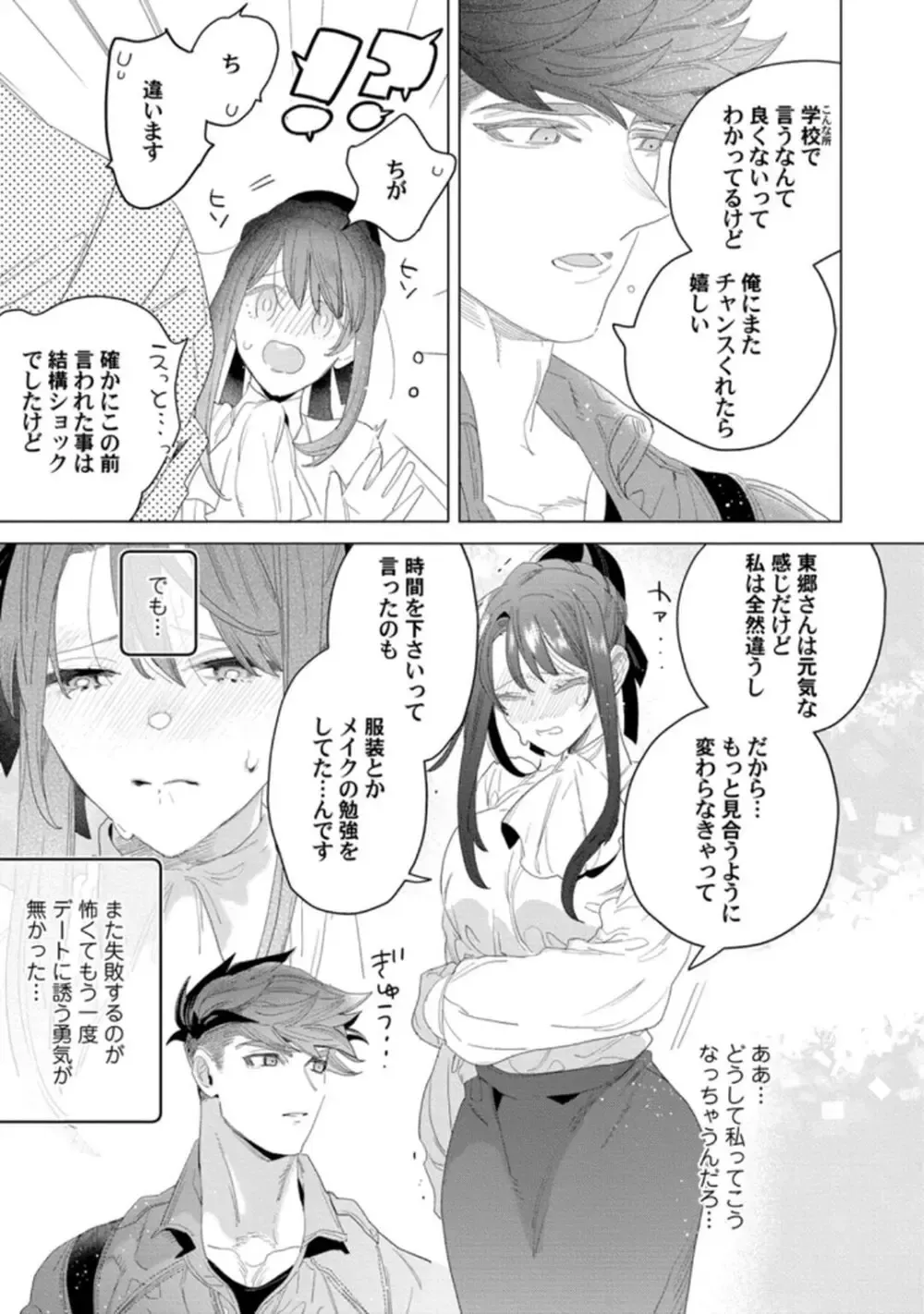 TL漫画好きだけど恋愛経験はゼロの美人高校教師が校舎の改修工事にやってきたイケメン現場監督にTL漫画を読んでいるのがバレてしまい筋肉質な身体に抱き寄せられドキドキ初体験エッチ77