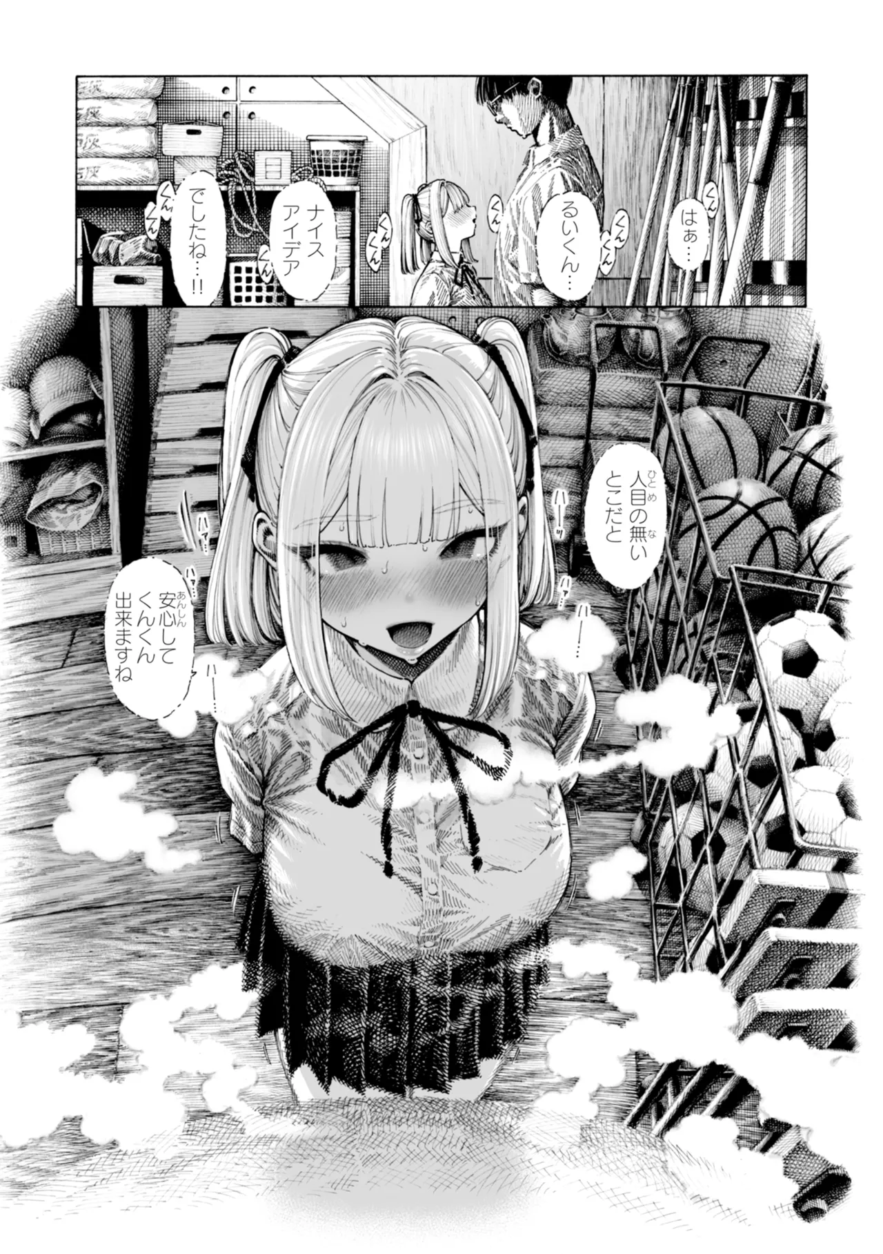 匂いフェチの可愛い女子校生が同じ学校の後輩男子とこっそり匂いを嗅がせてもらっているうちに欲情してしまい本能のまま求め合っちゃうドキドキ中出しセックス19