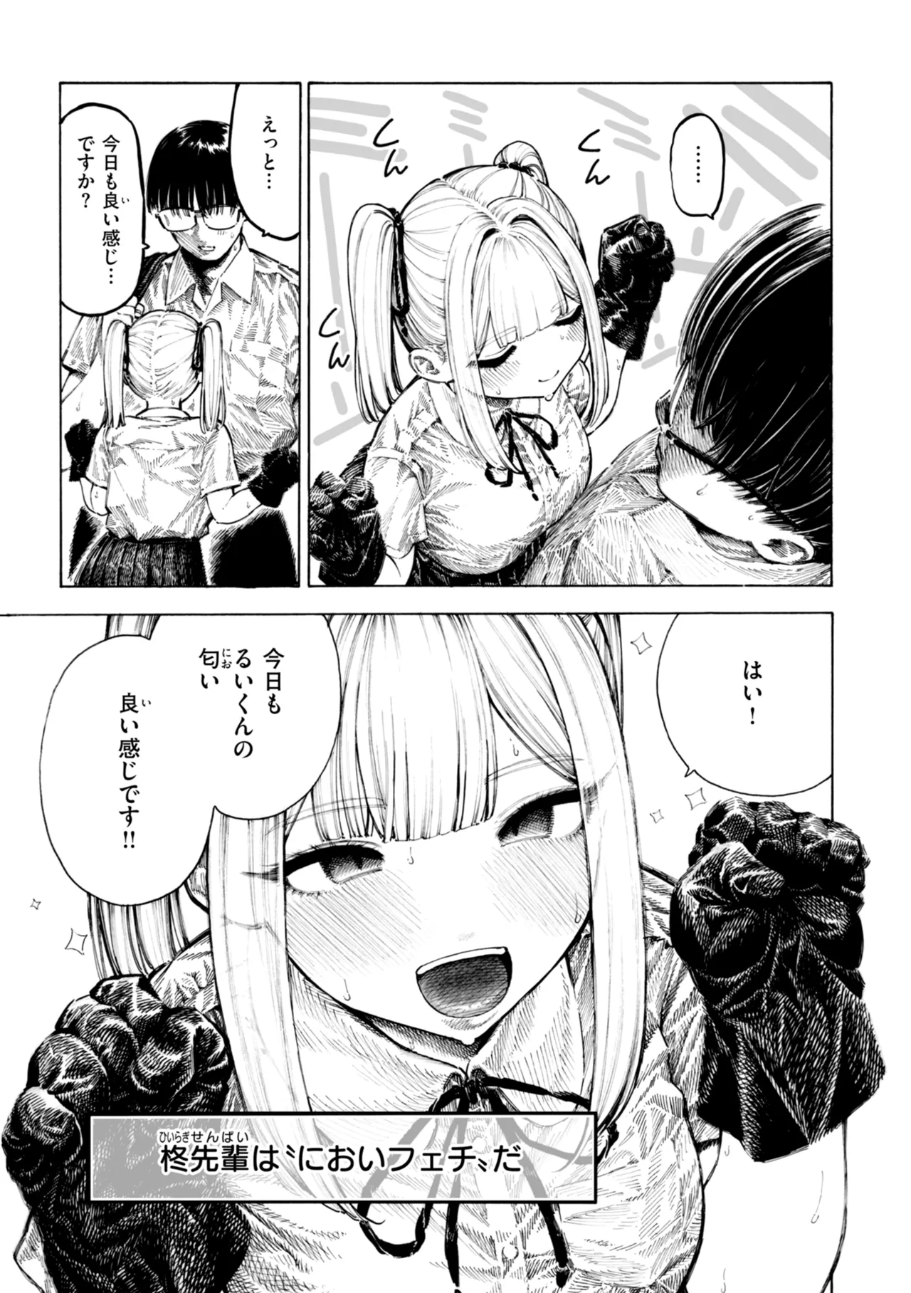 匂いフェチの可愛い女子校生が同じ学校の後輩男子とこっそり匂いを嗅がせてもらっているうちに欲情してしまい本能のまま求め合っちゃうドキドキ中出しセックス9