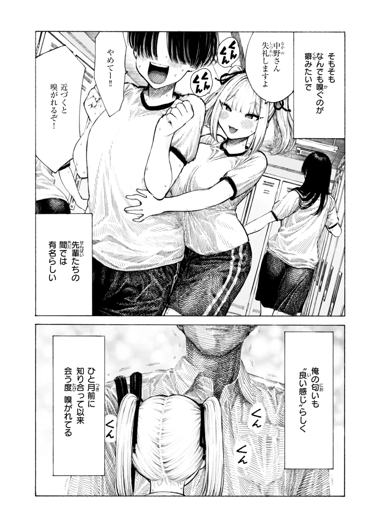 匂いフェチの可愛い女子校生が同じ学校の後輩男子とこっそり匂いを嗅がせてもらっているうちに欲情してしまい本能のまま求め合っちゃうドキドキ中出しセックス10