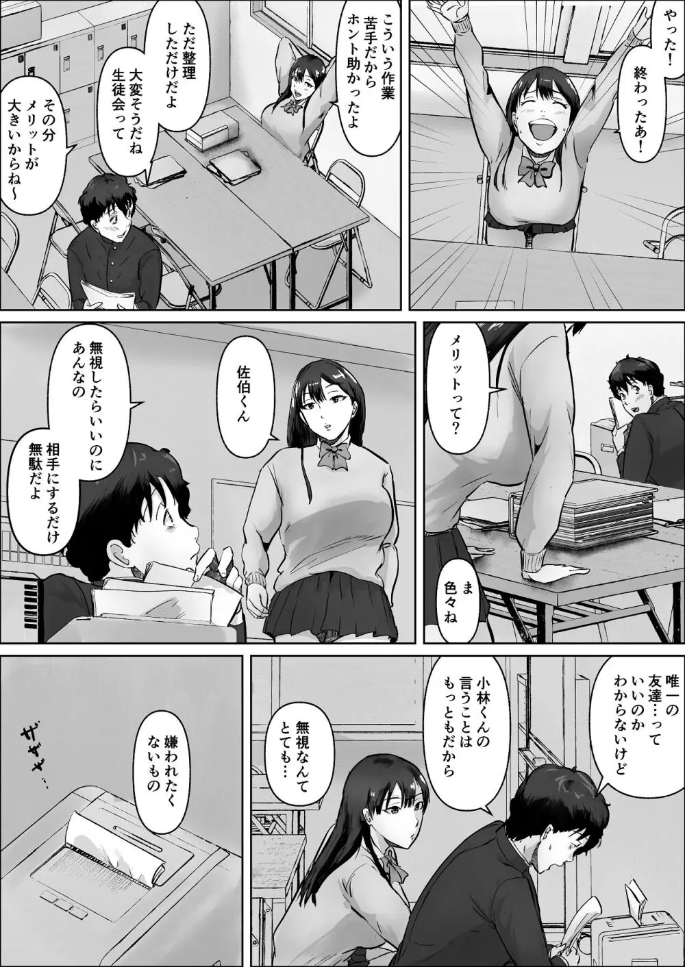 過去のトラウマから不眠症になってしまった気弱で冴えない男子学生が学校のマドンナJKから告白され付き合う事になりドSに責められちゃう女性優位なラブラブ痴女エッチ14