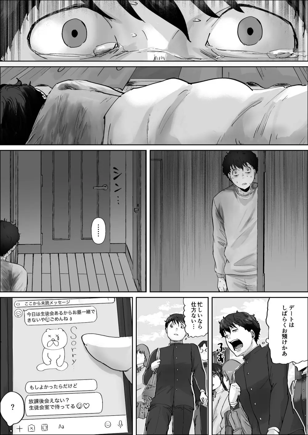 過去のトラウマから不眠症になってしまった気弱で冴えない男子学生が学校のマドンナJKから告白され付き合う事になりドSに責められちゃう女性優位なラブラブ痴女エッチ54