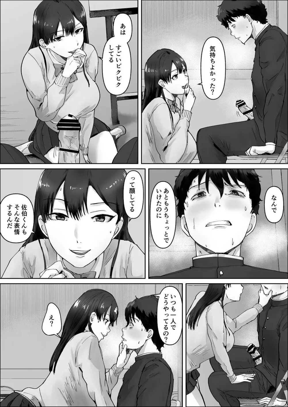 過去のトラウマから不眠症になってしまった気弱で冴えない男子学生が学校のマドンナJKから告白され付き合う事になりドSに責められちゃう女性優位なラブラブ痴女エッチ59