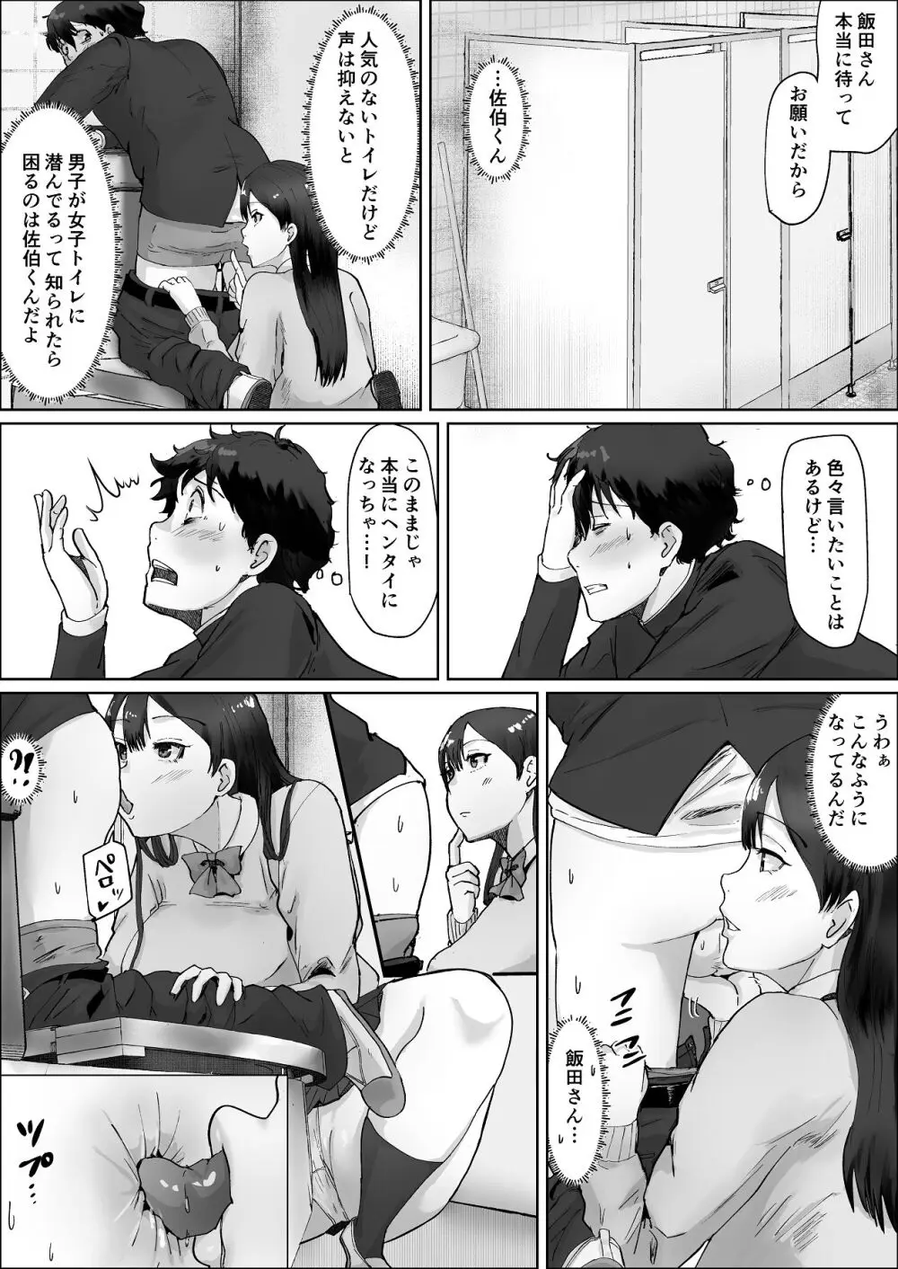 過去のトラウマから不眠症になってしまった気弱で冴えない男子学生が学校のマドンナJKから告白され付き合う事になりドSに責められちゃう女性優位なラブラブ痴女エッチ64