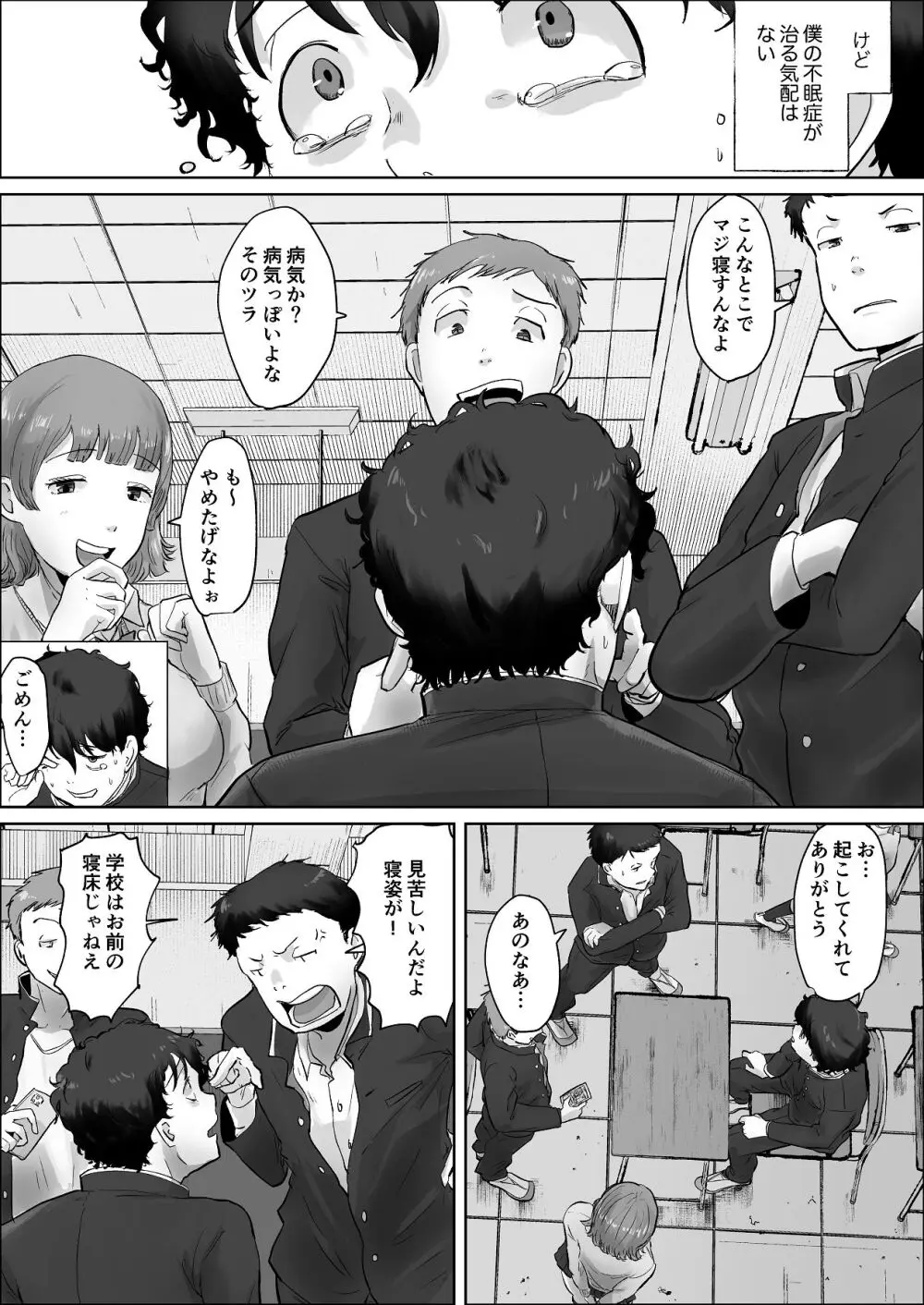 過去のトラウマから不眠症になってしまった気弱で冴えない男子学生が学校のマドンナJKから告白され付き合う事になりドSに責められちゃう女性優位なラブラブ痴女エッチ8