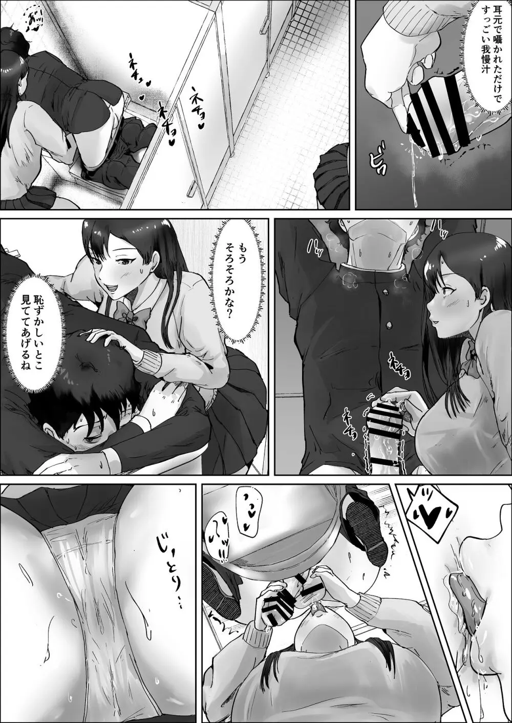 過去のトラウマから不眠症になってしまった気弱で冴えない男子学生が学校のマドンナJKから告白され付き合う事になりドSに責められちゃう女性優位なラブラブ痴女エッチ73