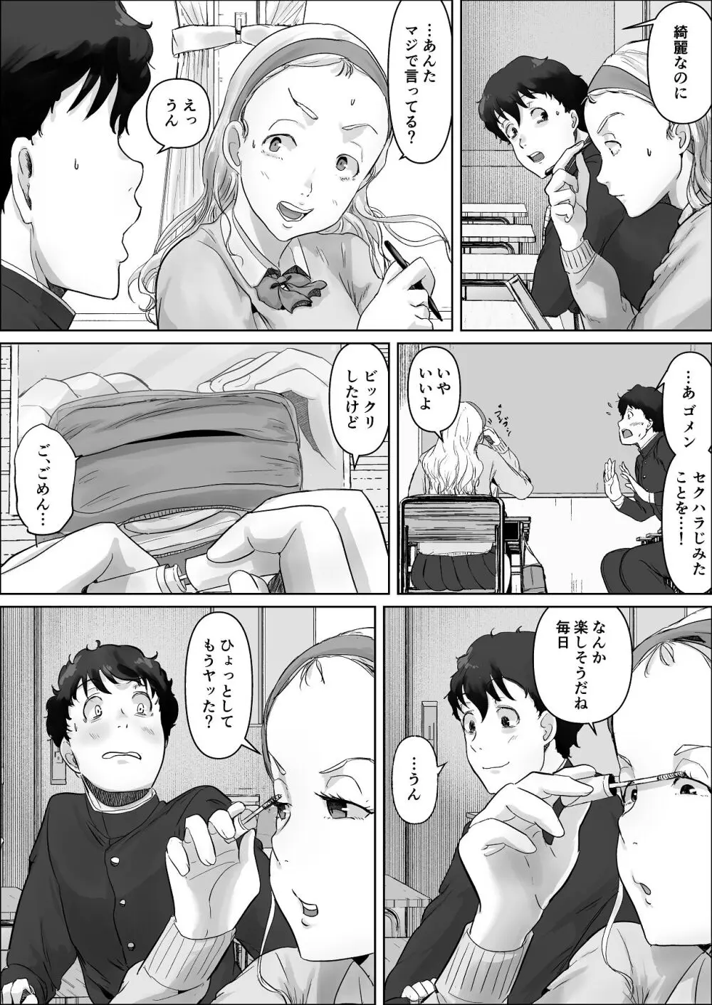 過去のトラウマから不眠症になってしまった気弱で冴えない男子学生が学校のマドンナJKから告白され付き合う事になりドSに責められちゃう女性優位なラブラブ痴女エッチ93