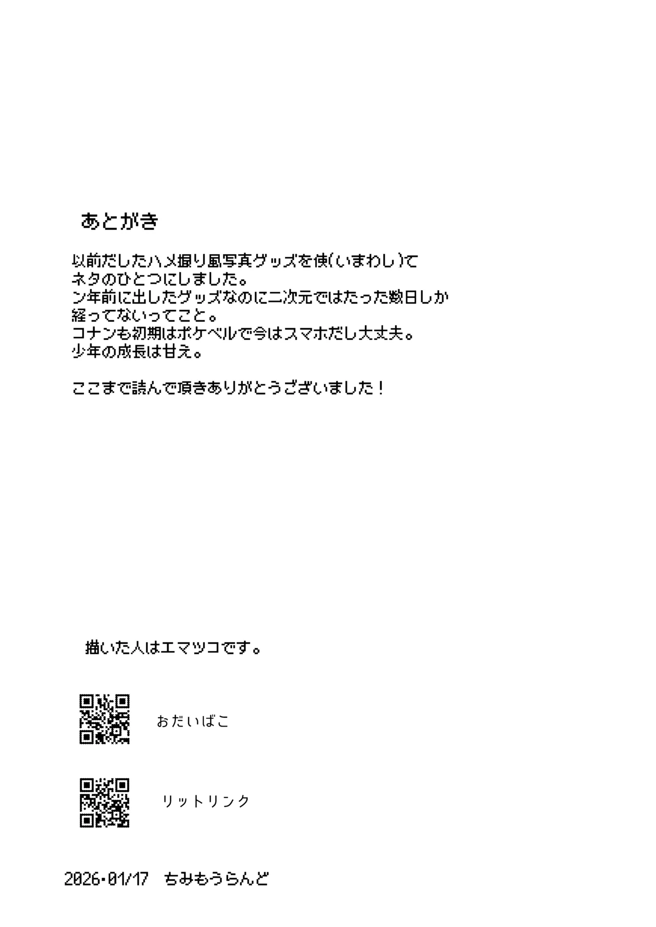 【BL漫画】ショタ男子とおにショタが不思議能力で入れ替わり色々こじれたファンタジーボーイズラブエッチ2