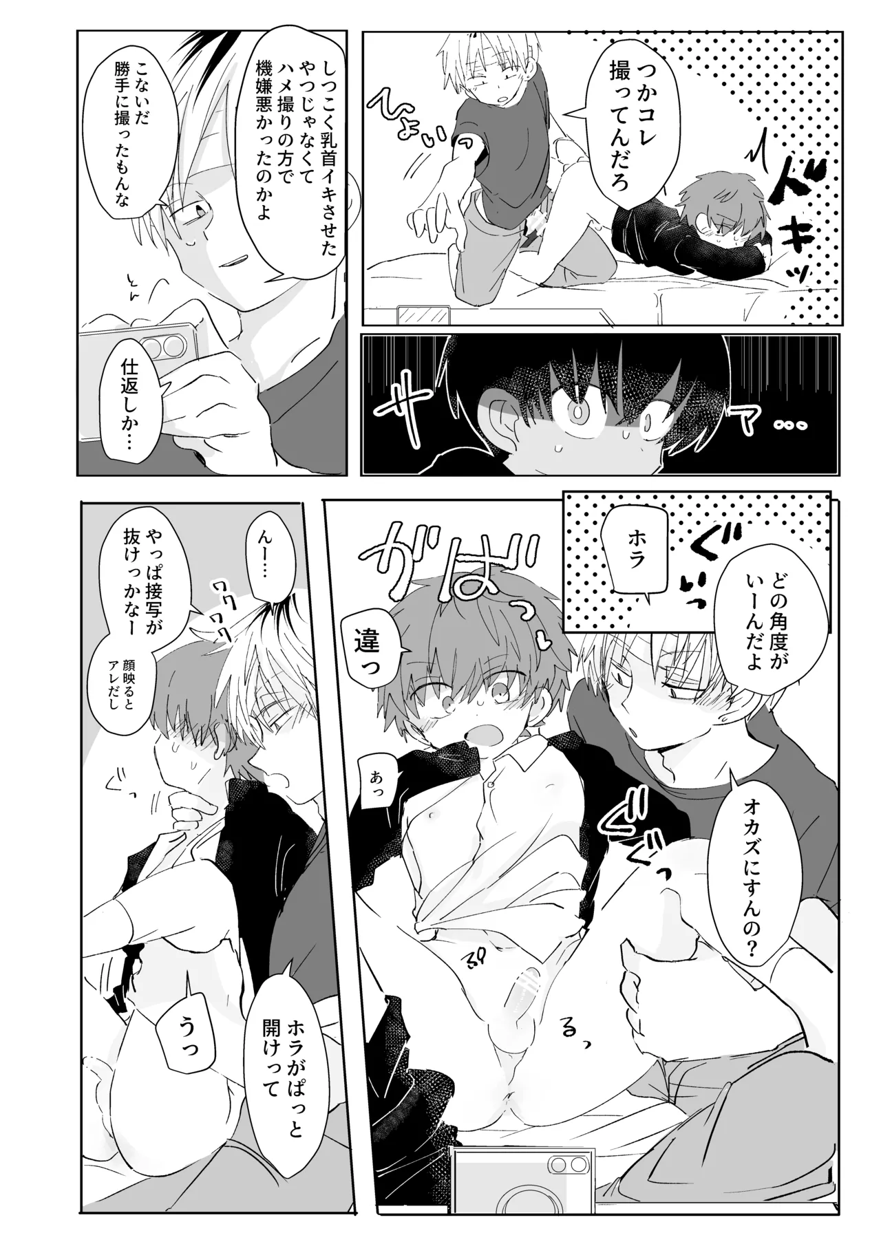 【BL漫画】ショタ男子とおにショタが不思議能力で入れ替わり色々こじれたファンタジーボーイズラブエッチ11