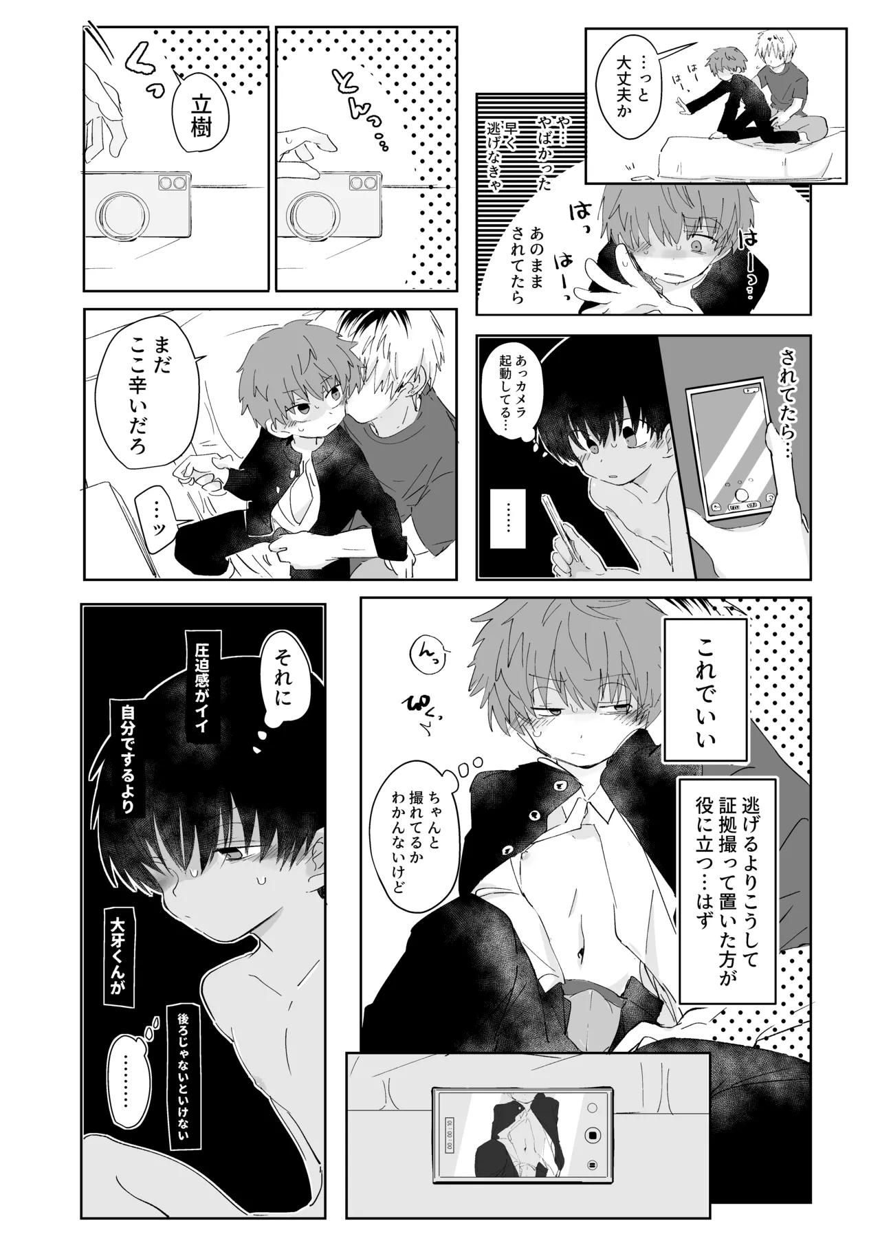 【BL漫画】ショタ男子とおにショタが不思議能力で入れ替わり色々こじれたファンタジーボーイズラブエッチ15