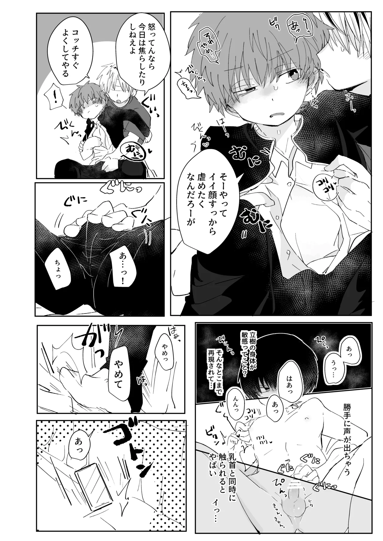 【BL漫画】ショタ男子とおにショタが不思議能力で入れ替わり色々こじれたファンタジーボーイズラブエッチ16