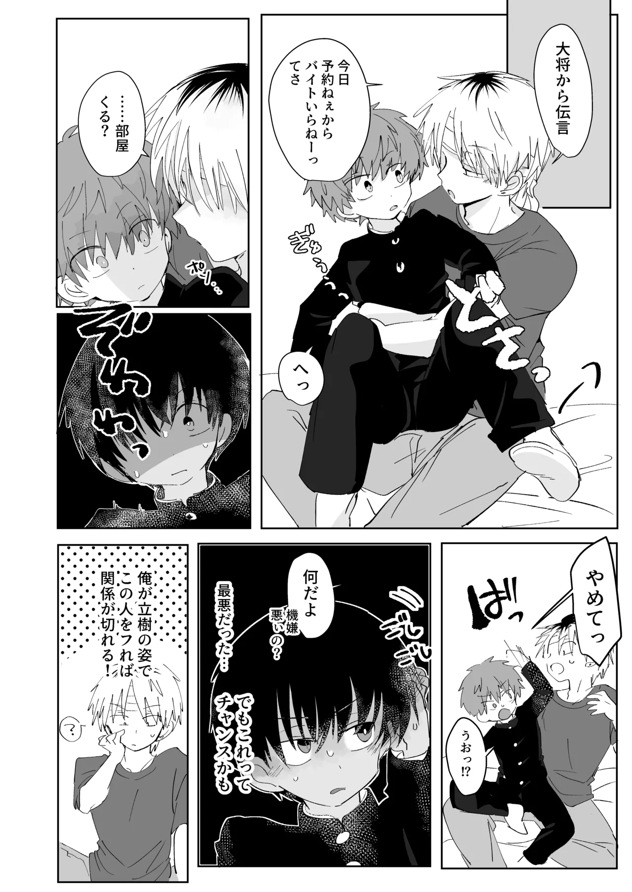 【BL漫画】ショタ男子とおにショタが不思議能力で入れ替わり色々こじれたファンタジーボーイズラブエッチ18