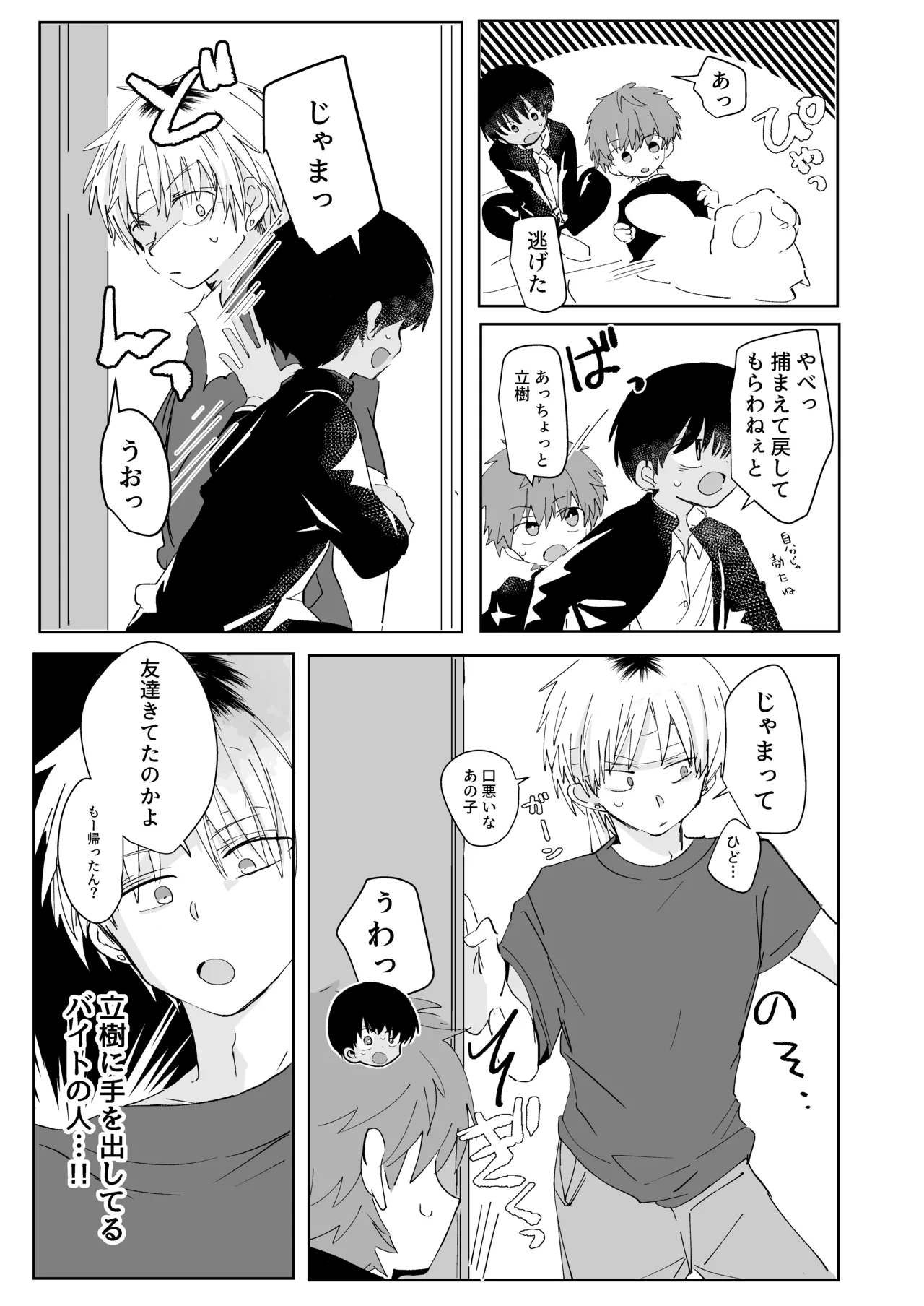 【BL漫画】ショタ男子とおにショタが不思議能力で入れ替わり色々こじれたファンタジーボーイズラブエッチ19