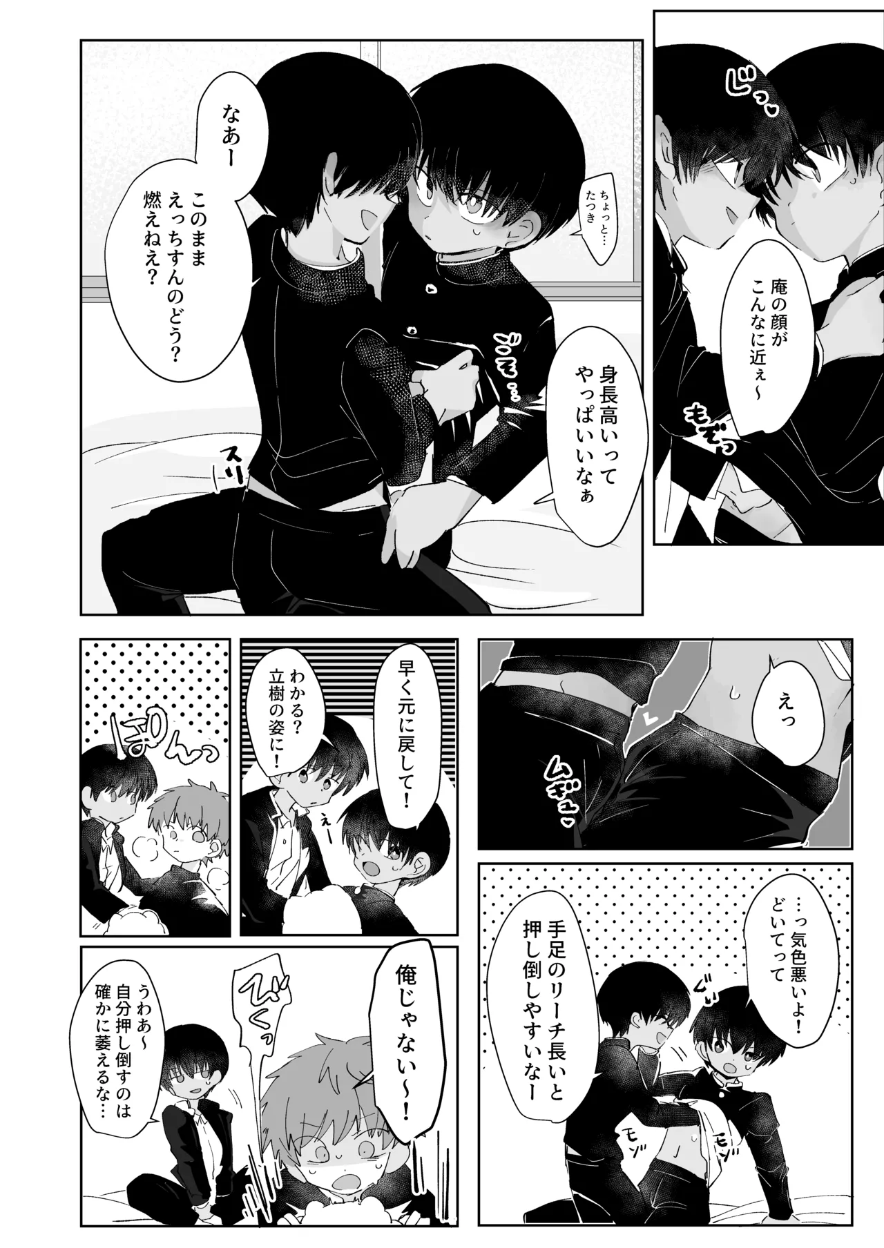 【BL漫画】ショタ男子とおにショタが不思議能力で入れ替わり色々こじれたファンタジーボーイズラブエッチ20
