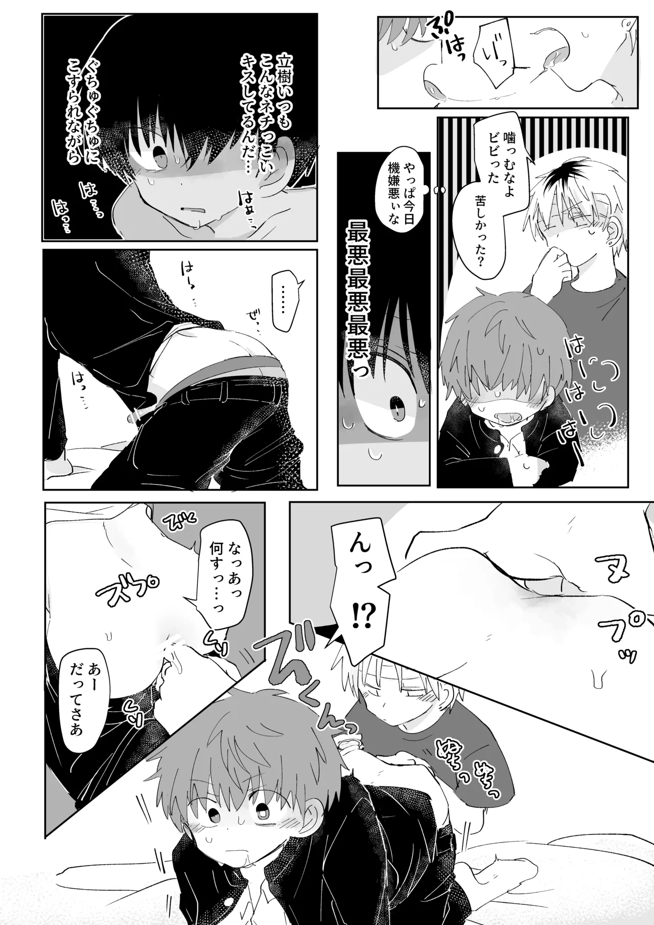 【BL漫画】ショタ男子とおにショタが不思議能力で入れ替わり色々こじれたファンタジーボーイズラブエッチ3