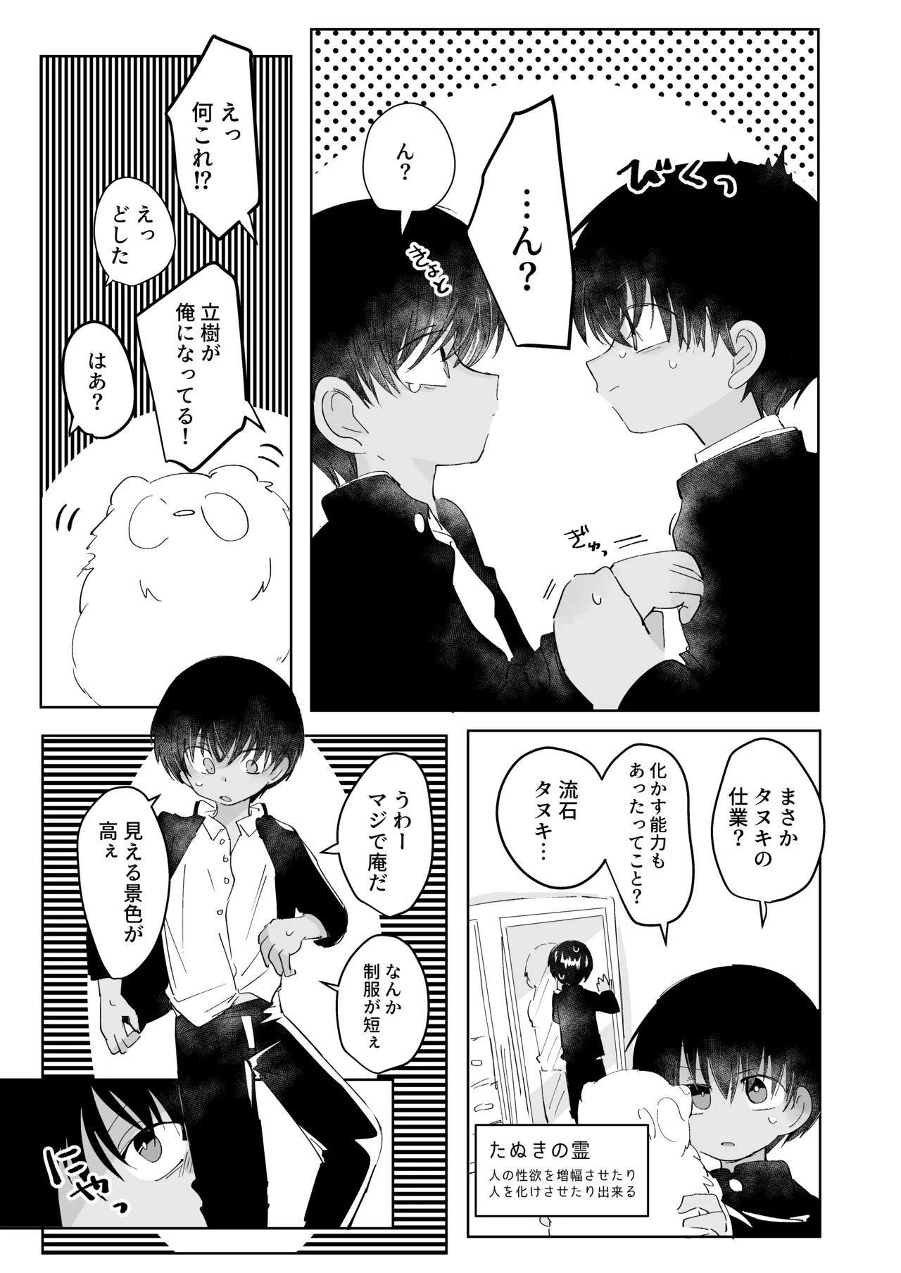 【BL漫画】ショタ男子とおにショタが不思議能力で入れ替わり色々こじれたファンタジーボーイズラブエッチ21