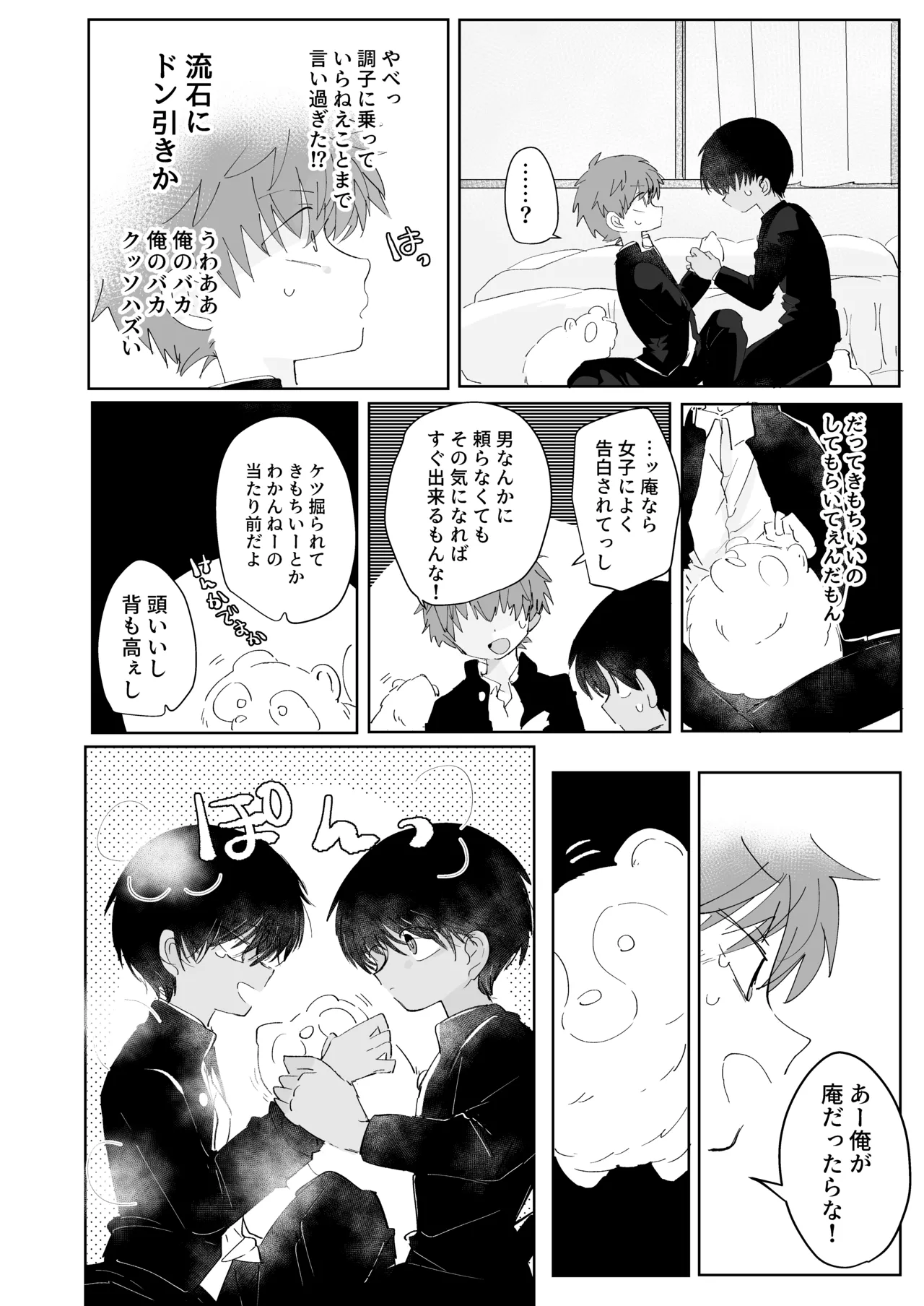 【BL漫画】ショタ男子とおにショタが不思議能力で入れ替わり色々こじれたファンタジーボーイズラブエッチ22