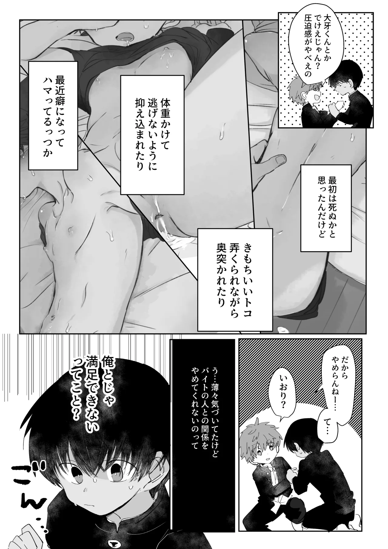 【BL漫画】ショタ男子とおにショタが不思議能力で入れ替わり色々こじれたファンタジーボーイズラブエッチ23