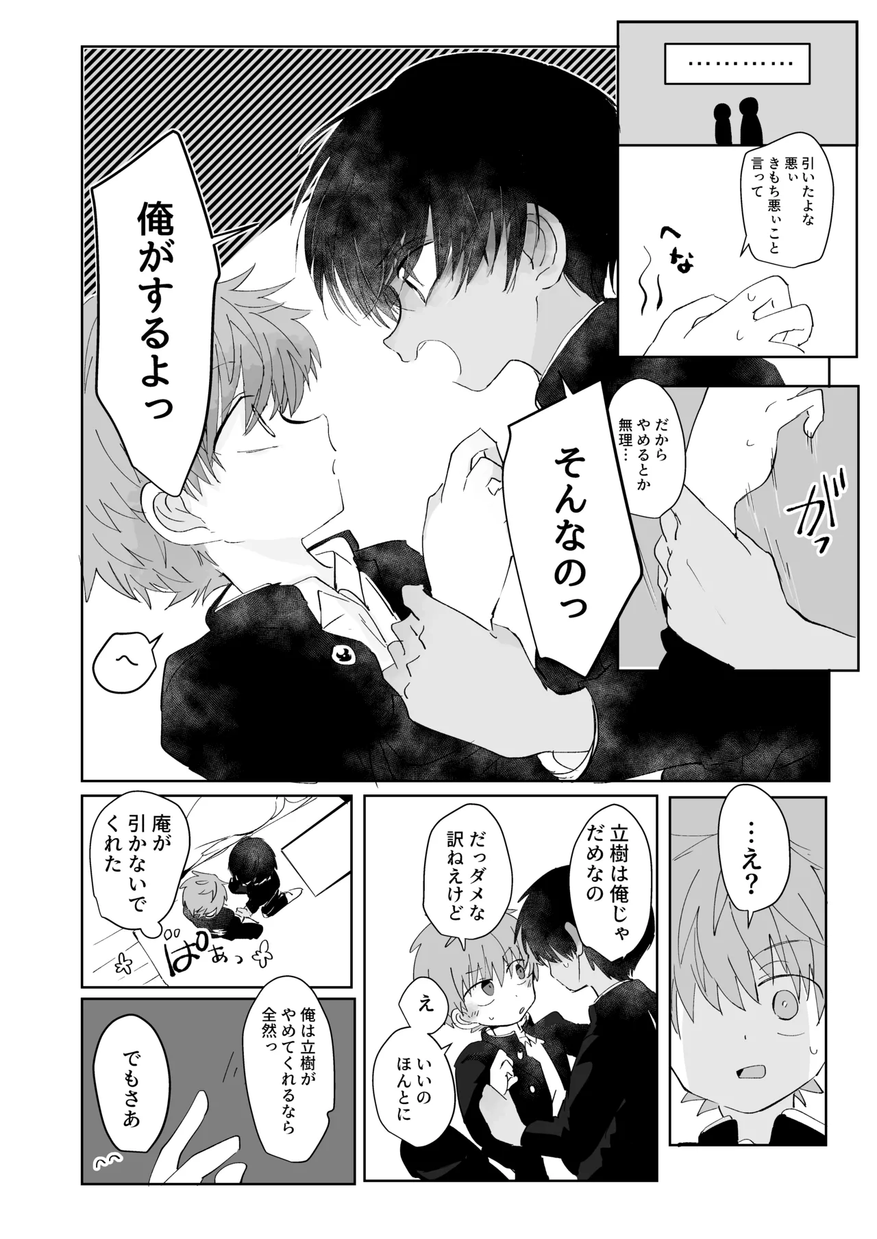 【BL漫画】ショタ男子とおにショタが不思議能力で入れ替わり色々こじれたファンタジーボーイズラブエッチ24