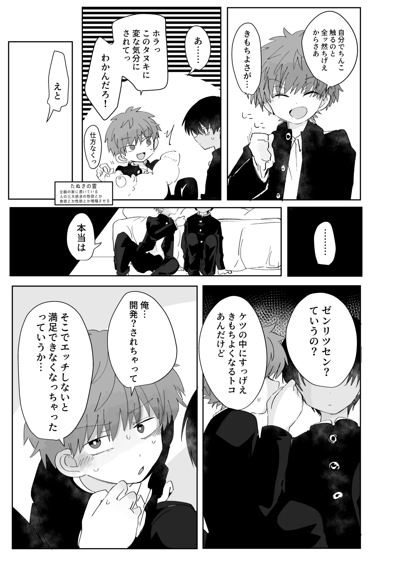 【BL漫画】ショタ男子とおにショタが不思議能力で入れ替わり色々こじれたファンタジーボーイズラブエッチ25