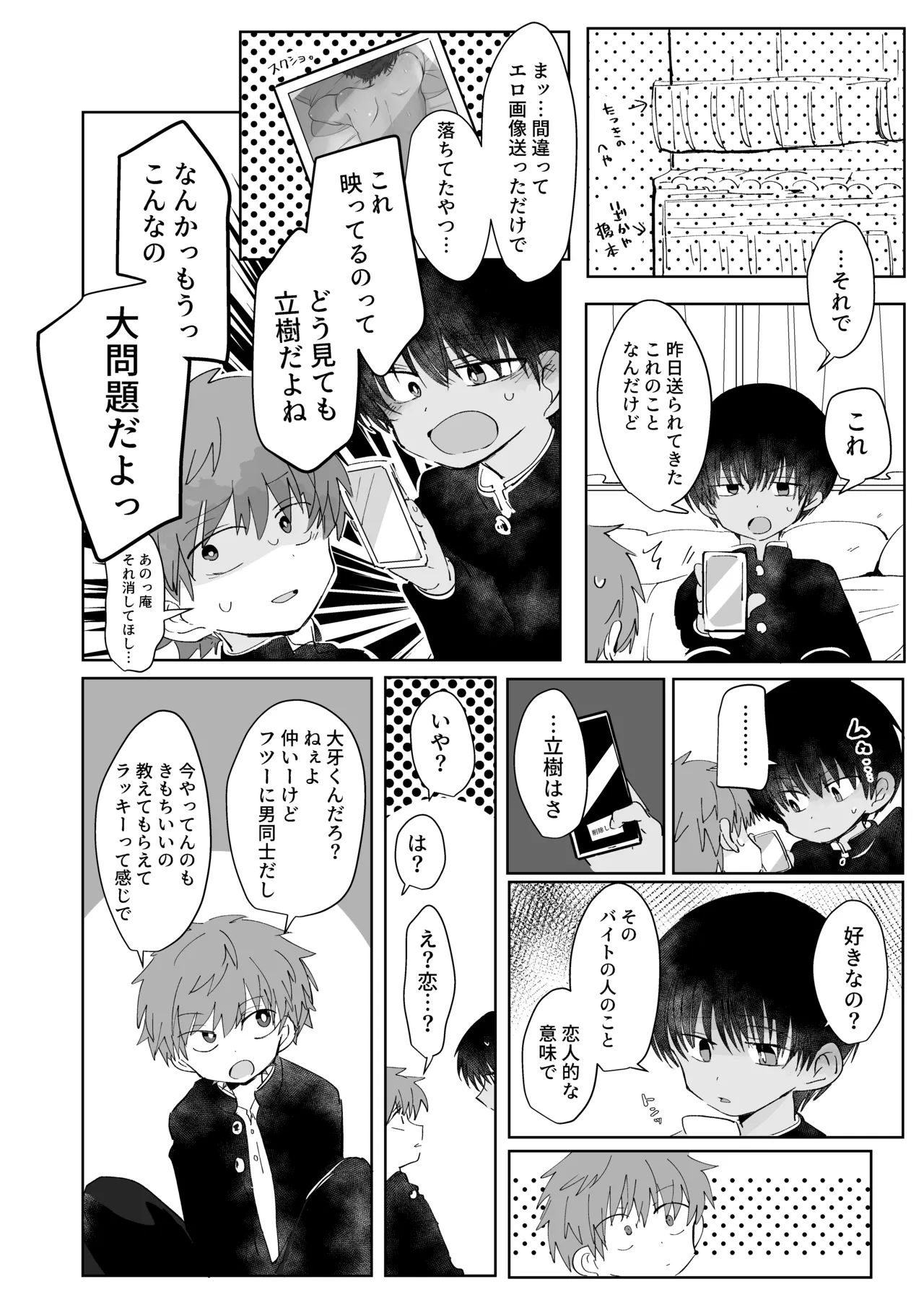 【BL漫画】ショタ男子とおにショタが不思議能力で入れ替わり色々こじれたファンタジーボーイズラブエッチ26